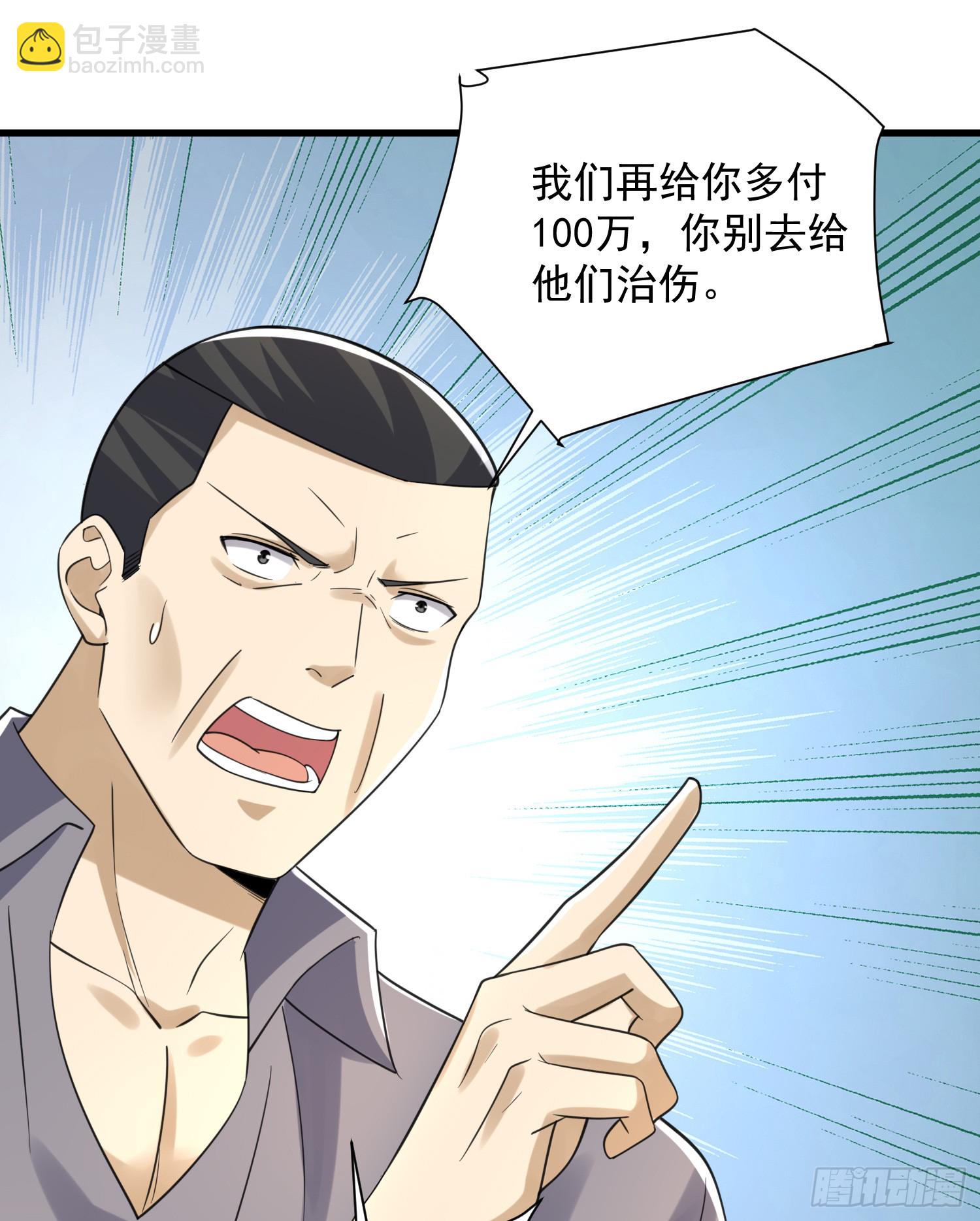 第一序列 - 284 轉行當黑醫(2/2) - 1