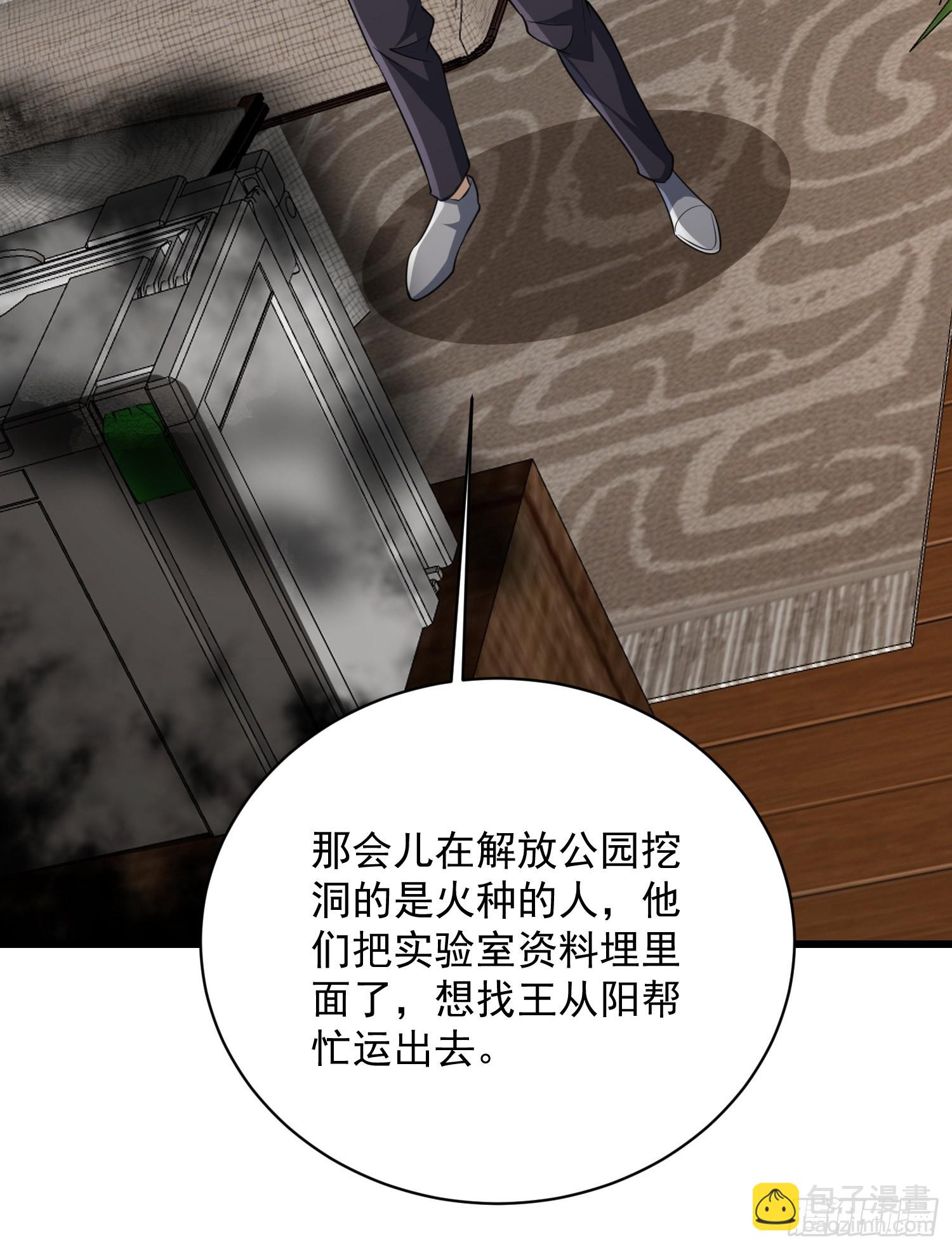 第一序列 - 294 能力反噬(2/2) - 1
