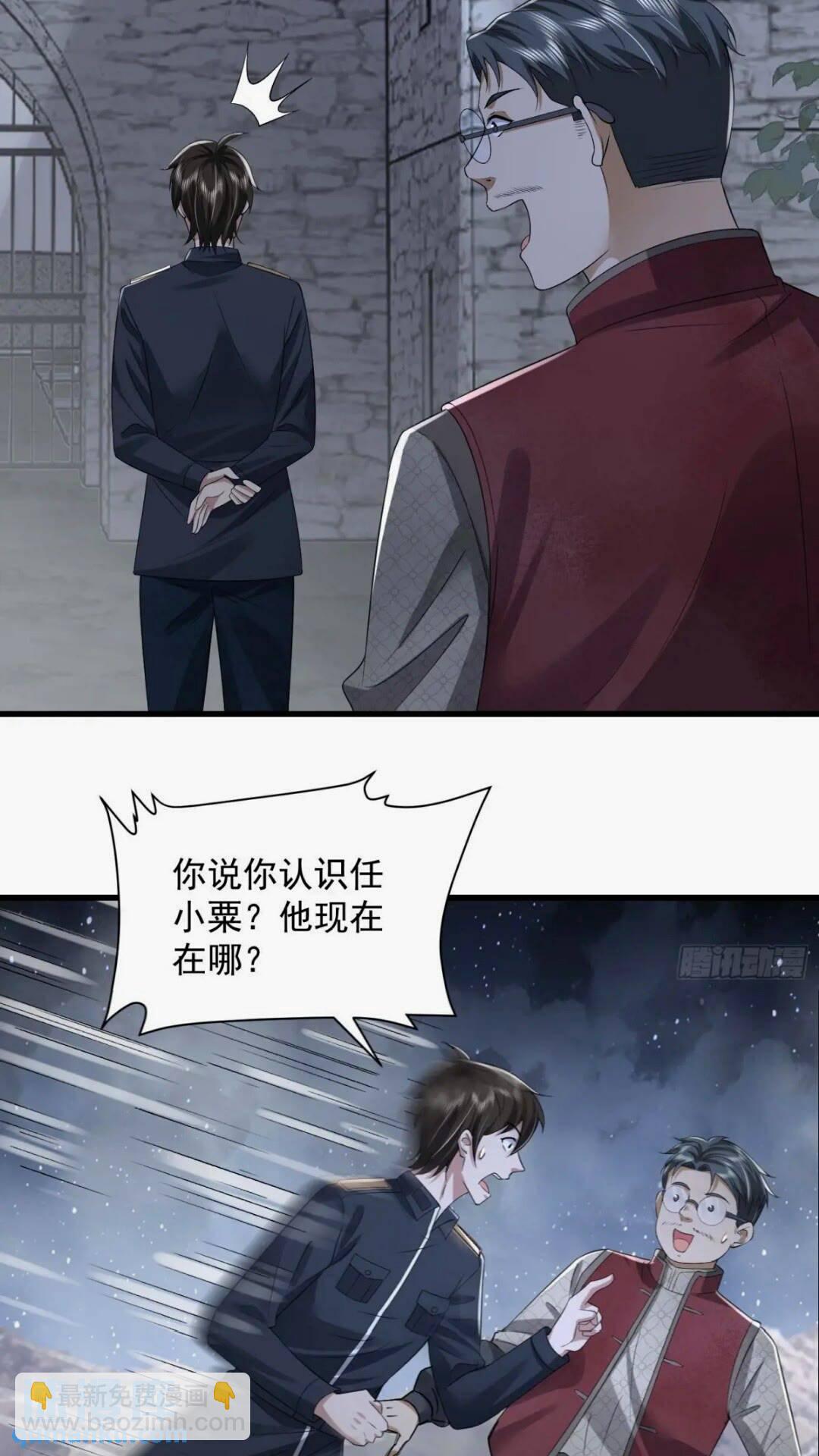第一序列 - 308 老哥，我們也在找任小粟(1/2) - 7