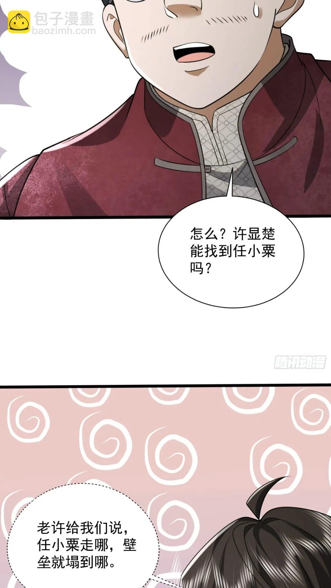 第一序列 - 308 老哥，我們也在找任小粟(1/2) - 1