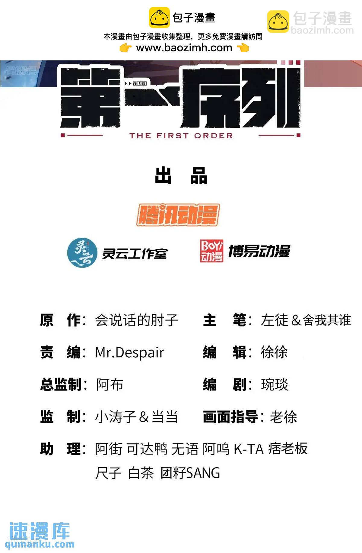 第一序列 - 310 人類的未來 - 2