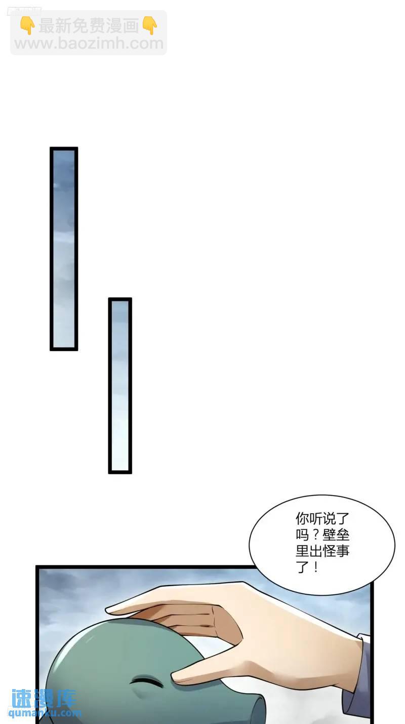 第一序列 - 319 吃人爬山虎(1/2) - 3