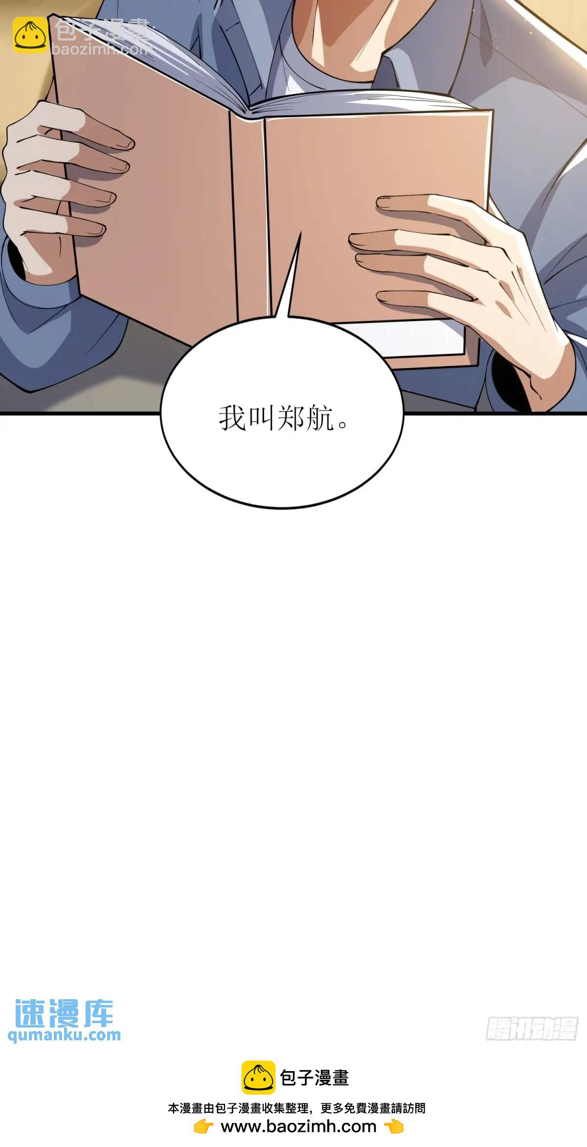 第一序列 - 334 我叫鄭航(2/2) - 1