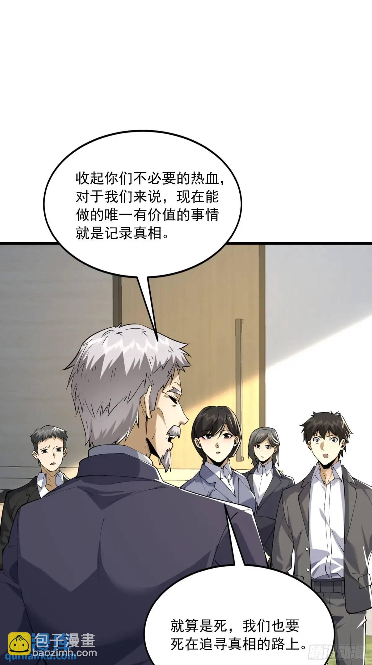 第一序列 - 344 爲真相而戰！(2/2) - 3