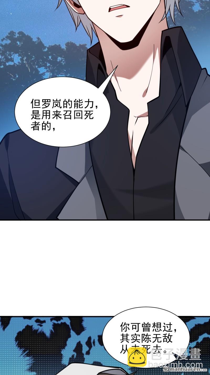 第一序列 - 第388回 復活陳無敵(2/2) - 3