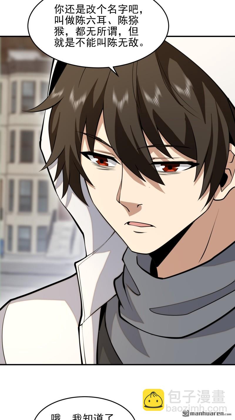 第一序列 - 第390回 復刻陳無敵(1/2) - 3