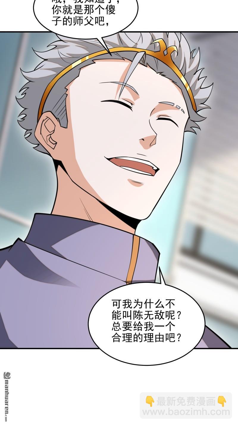 第一序列 - 第390回 復刻陳無敵(1/2) - 4