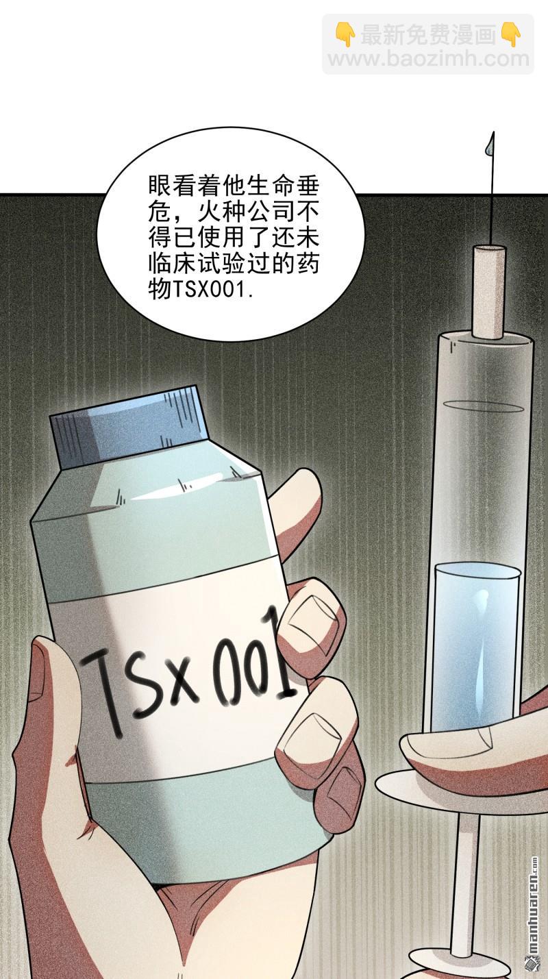 第一序列 - 第393回 特殊複製體(2/2) - 3