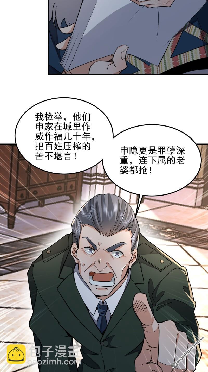 第一序列 - 第400回 檢舉遊戲(2/2) - 4