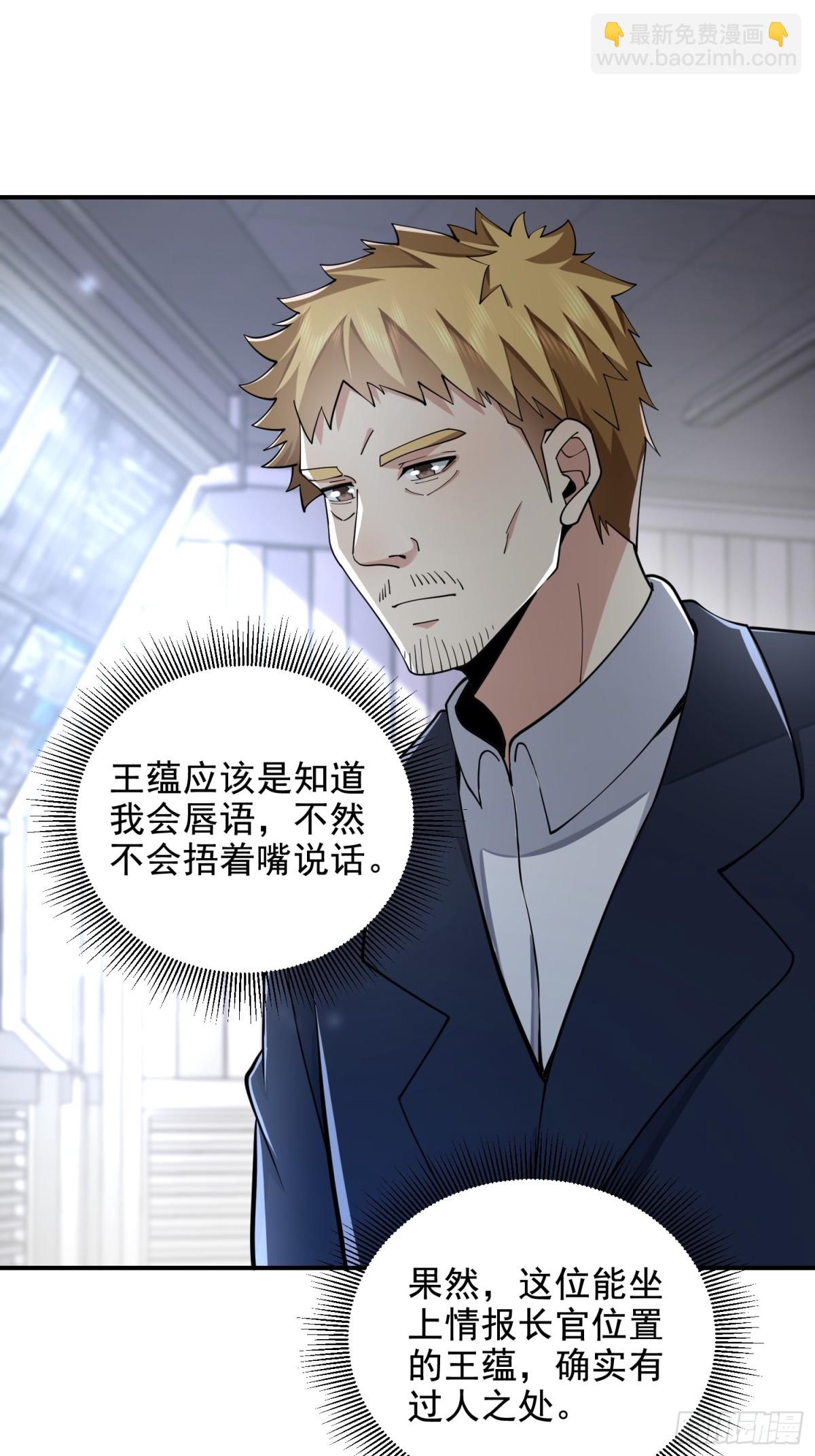 第一序列 - 416 大忽悠的營救計劃(2/2) - 5