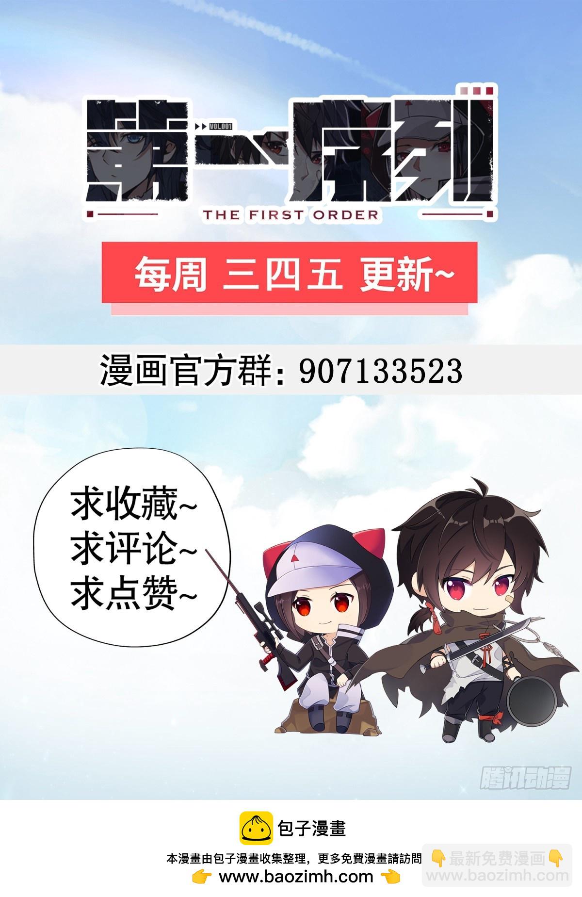 第一序列 - 418 千鈞一髮(2/2) - 4