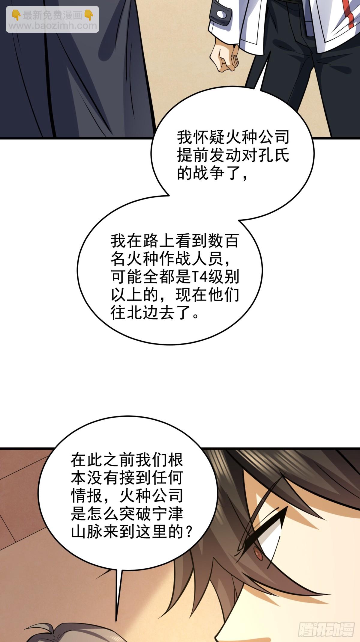 第一序列 - 422 策反有道(1/2) - 2