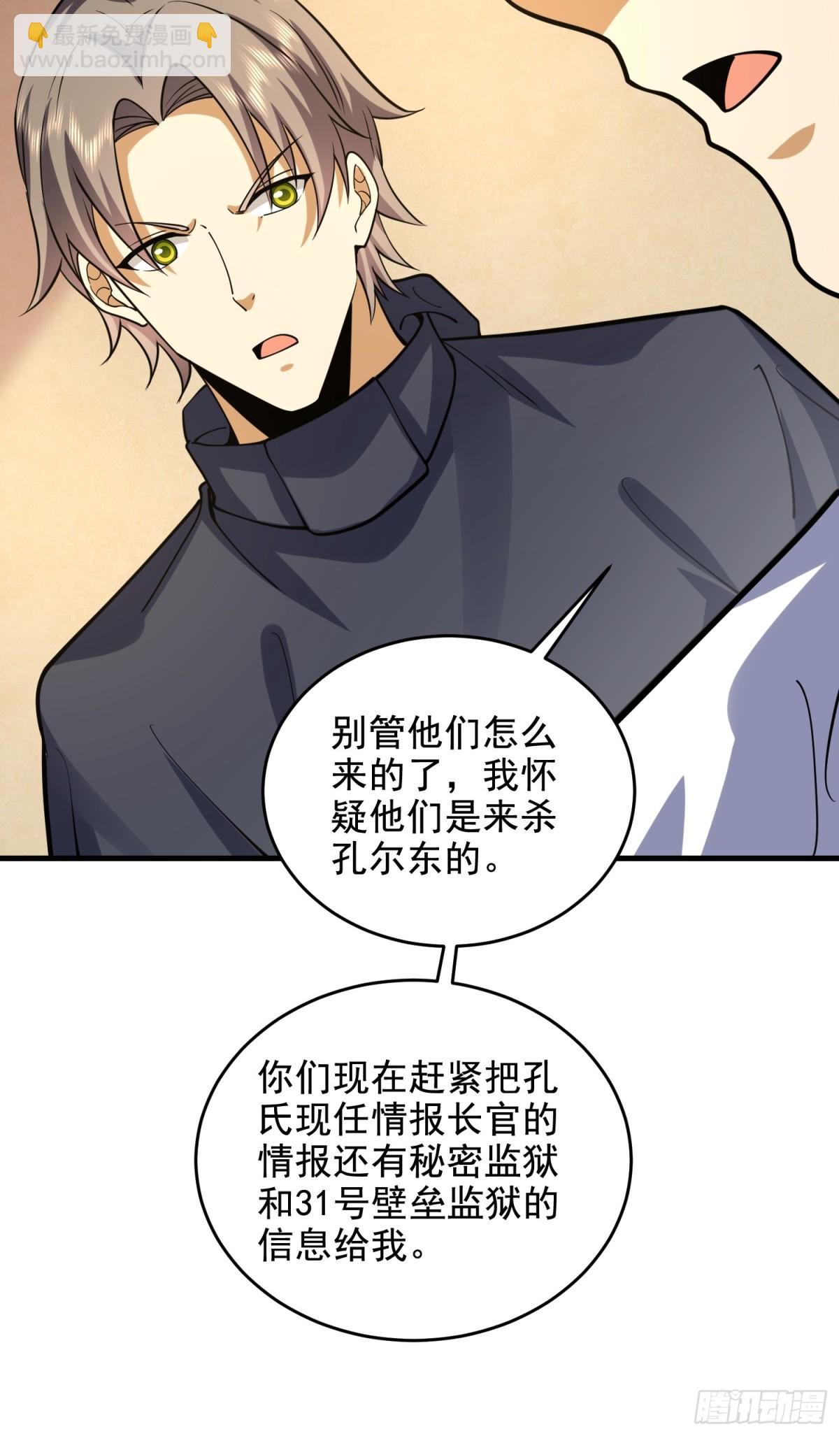 第一序列 - 422 策反有道(1/2) - 3