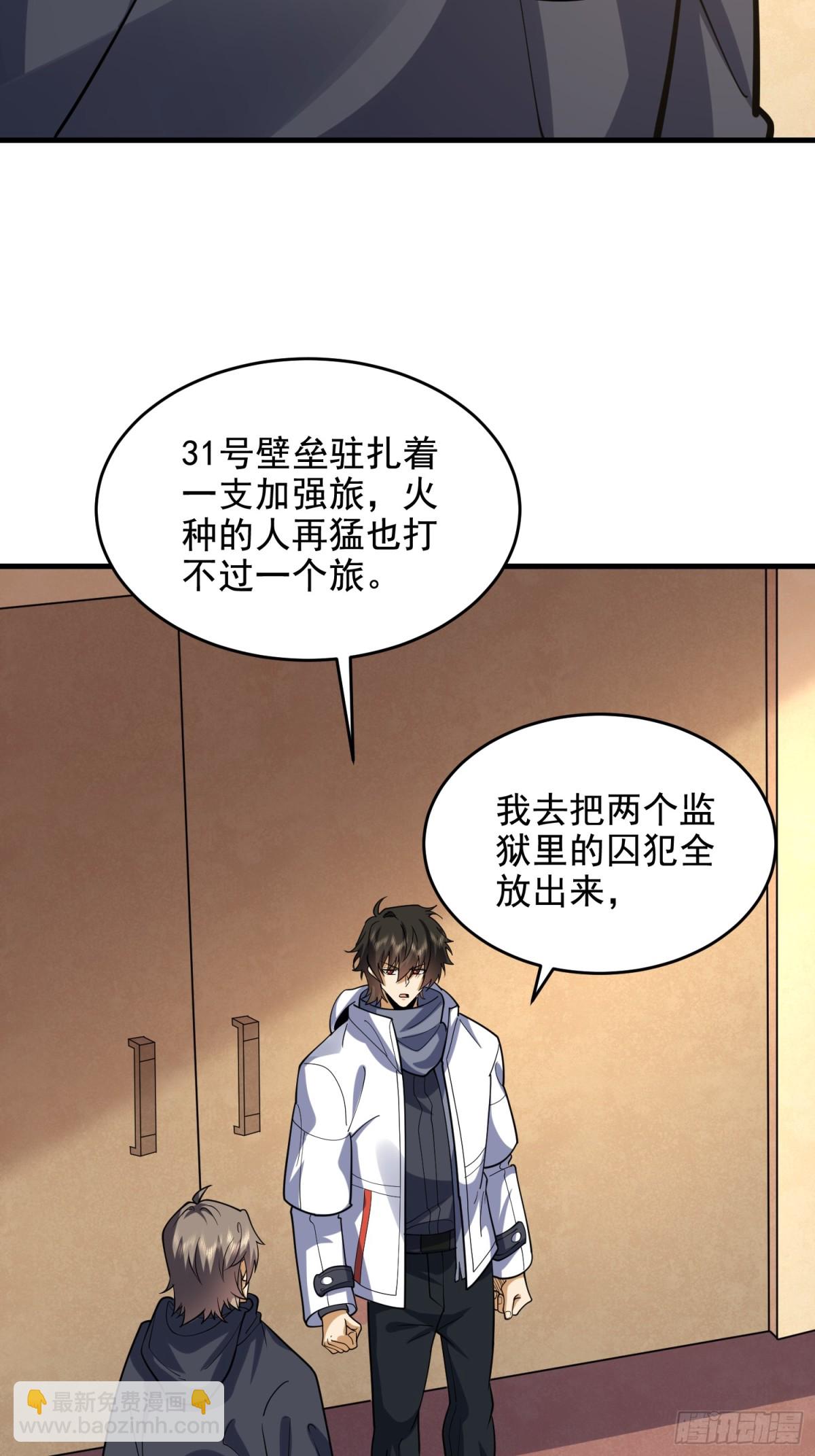 第一序列 - 422 策反有道(1/2) - 5