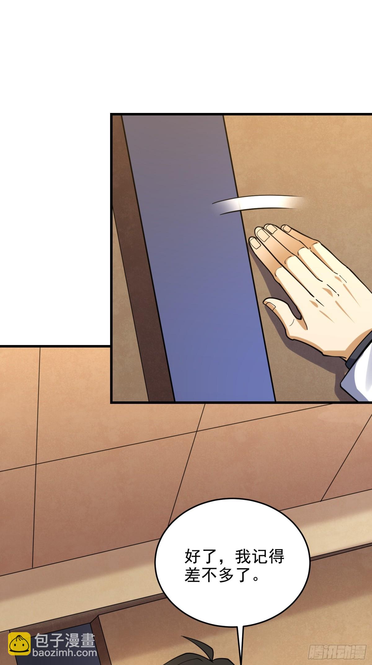 第一序列 - 422 策反有道(1/2) - 4