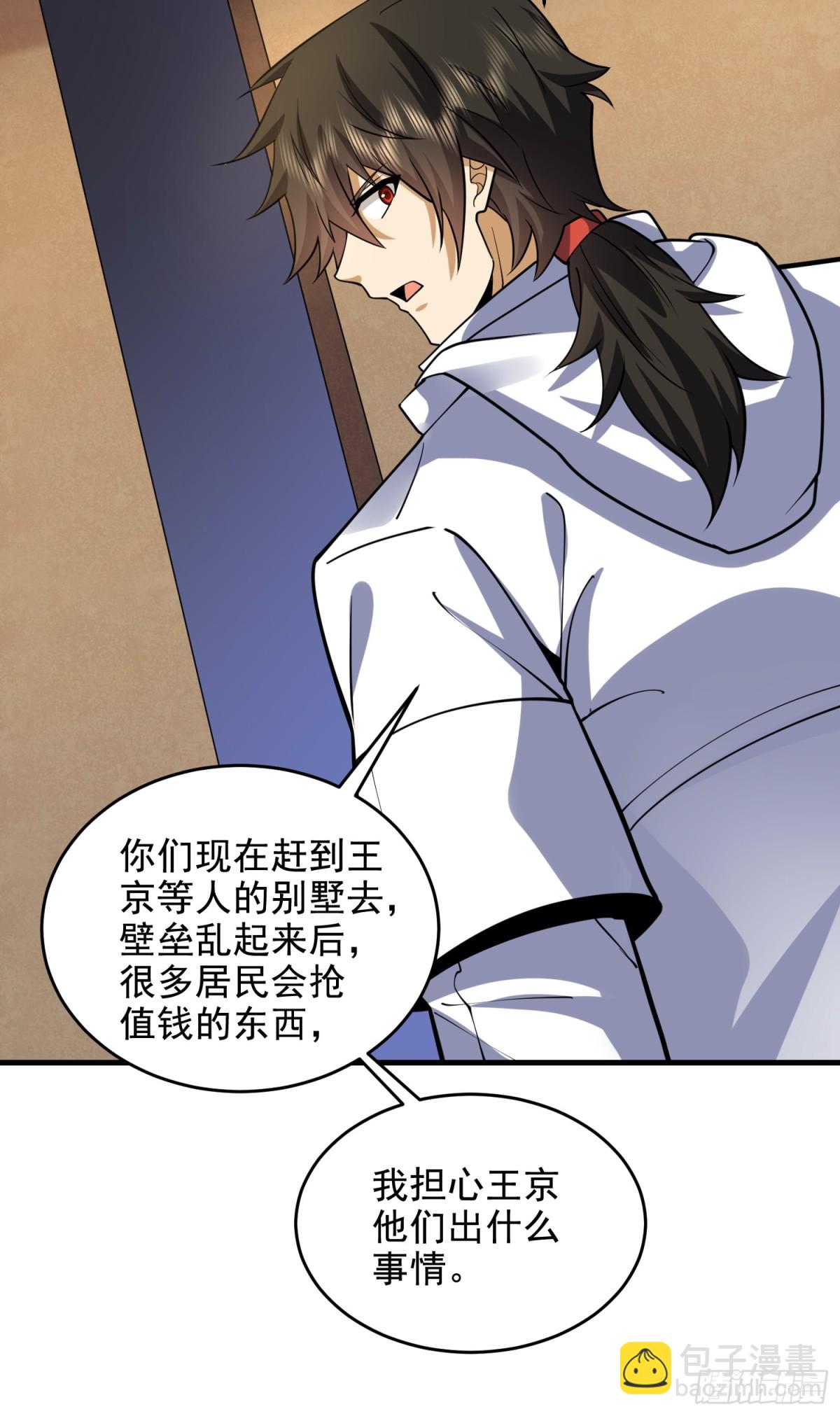 第一序列 - 422 策反有道(1/2) - 5