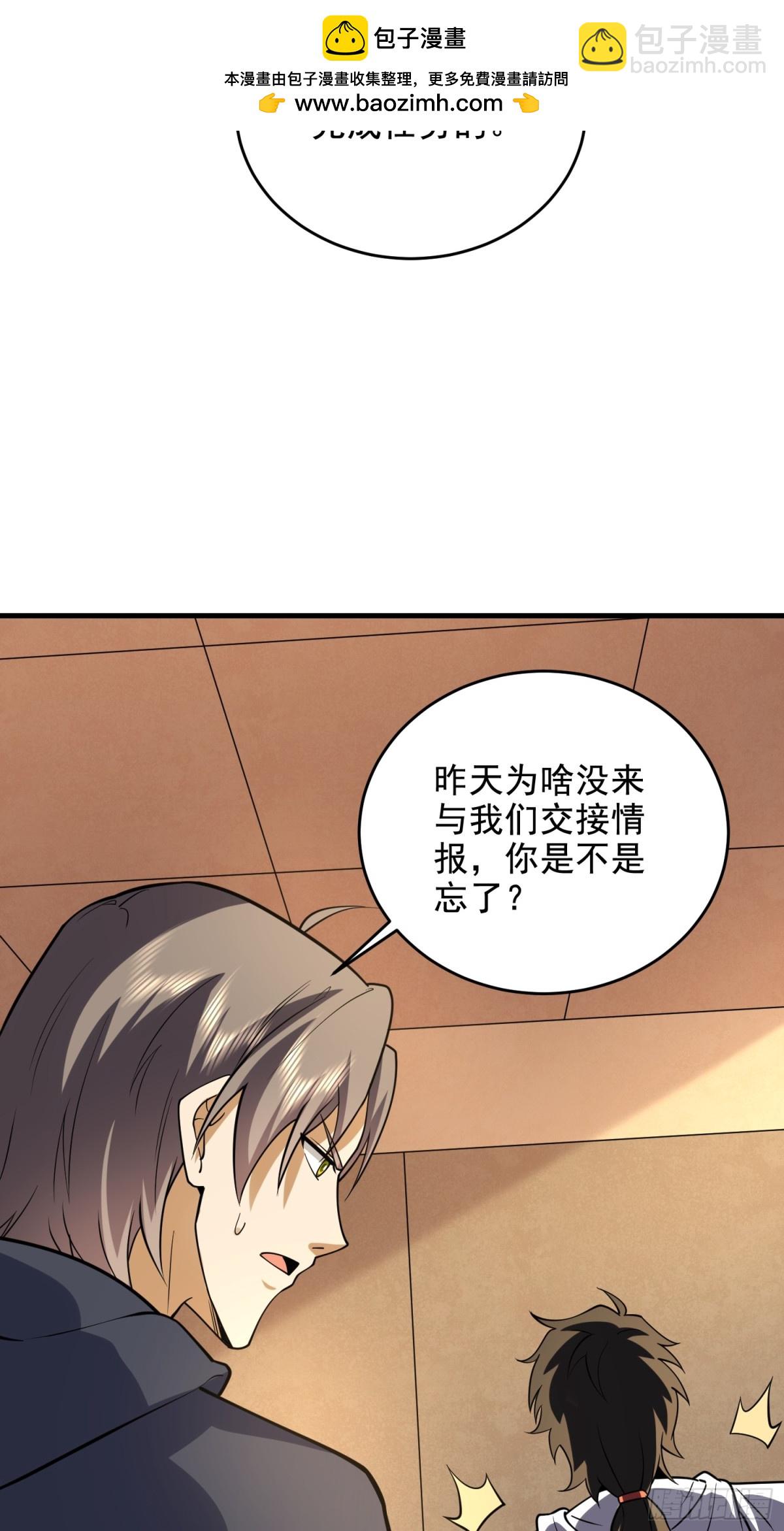 第一序列 - 422 策反有道(1/2) - 8