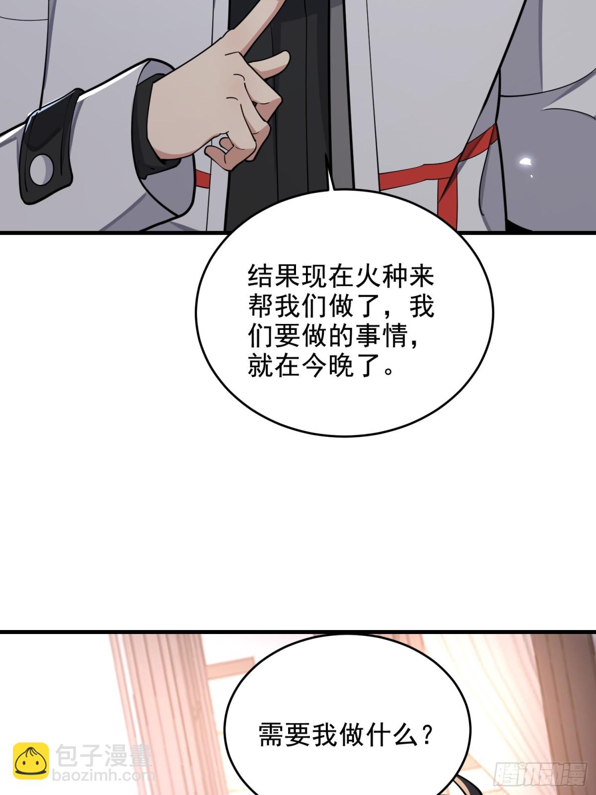 第一序列 - 422 策反有道(1/2) - 8