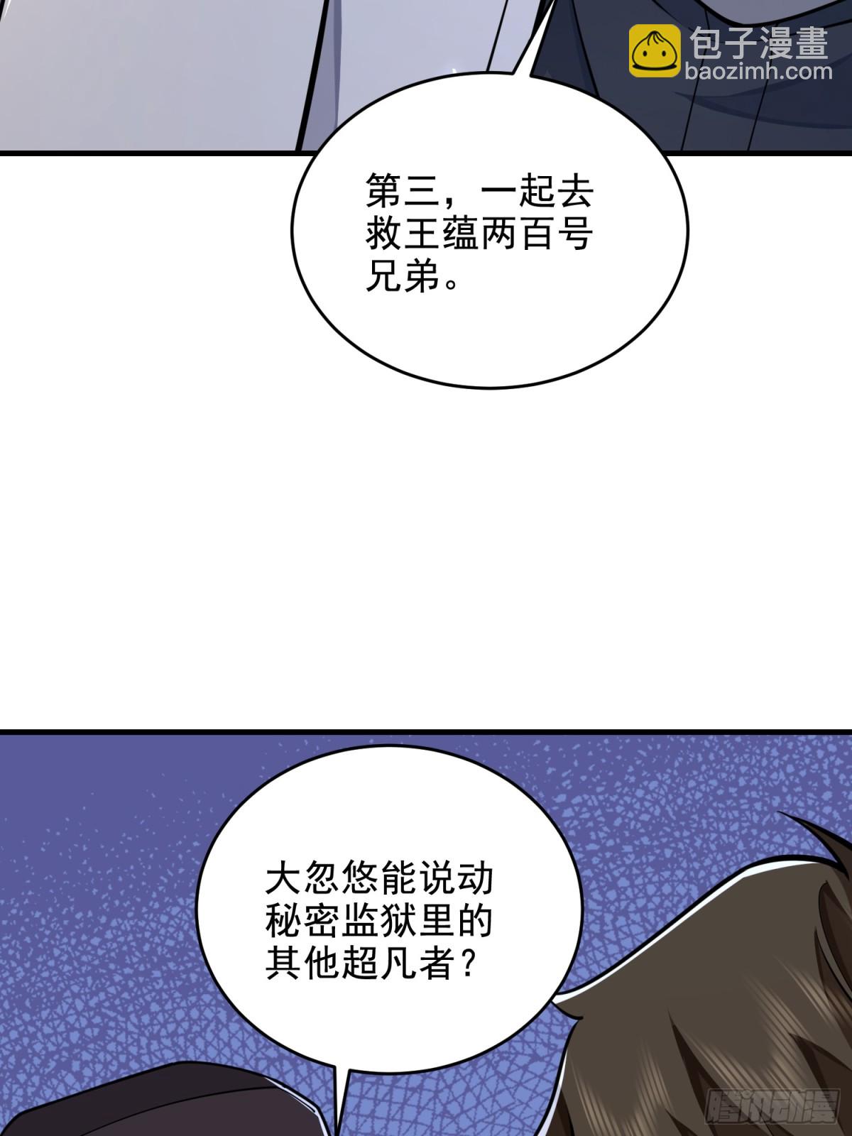 第一序列 - 422 策反有道(1/2) - 4