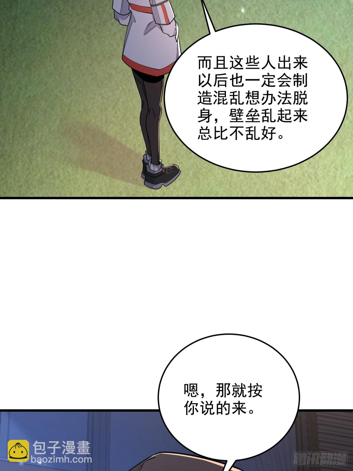 第一序列 - 422 策反有道(1/2) - 7