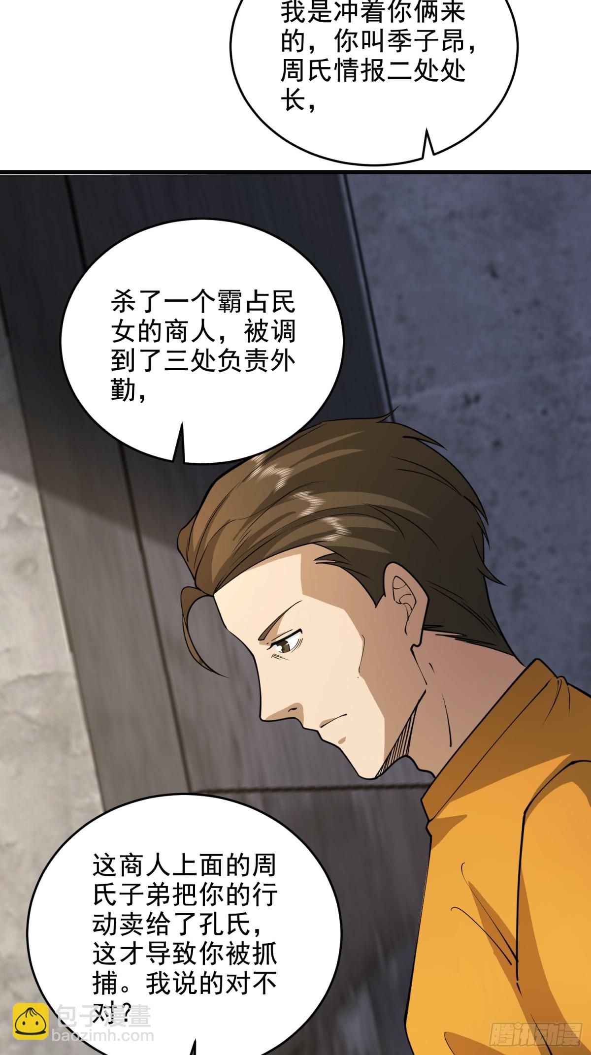 第一序列 - 422 策反有道(1/2) - 1