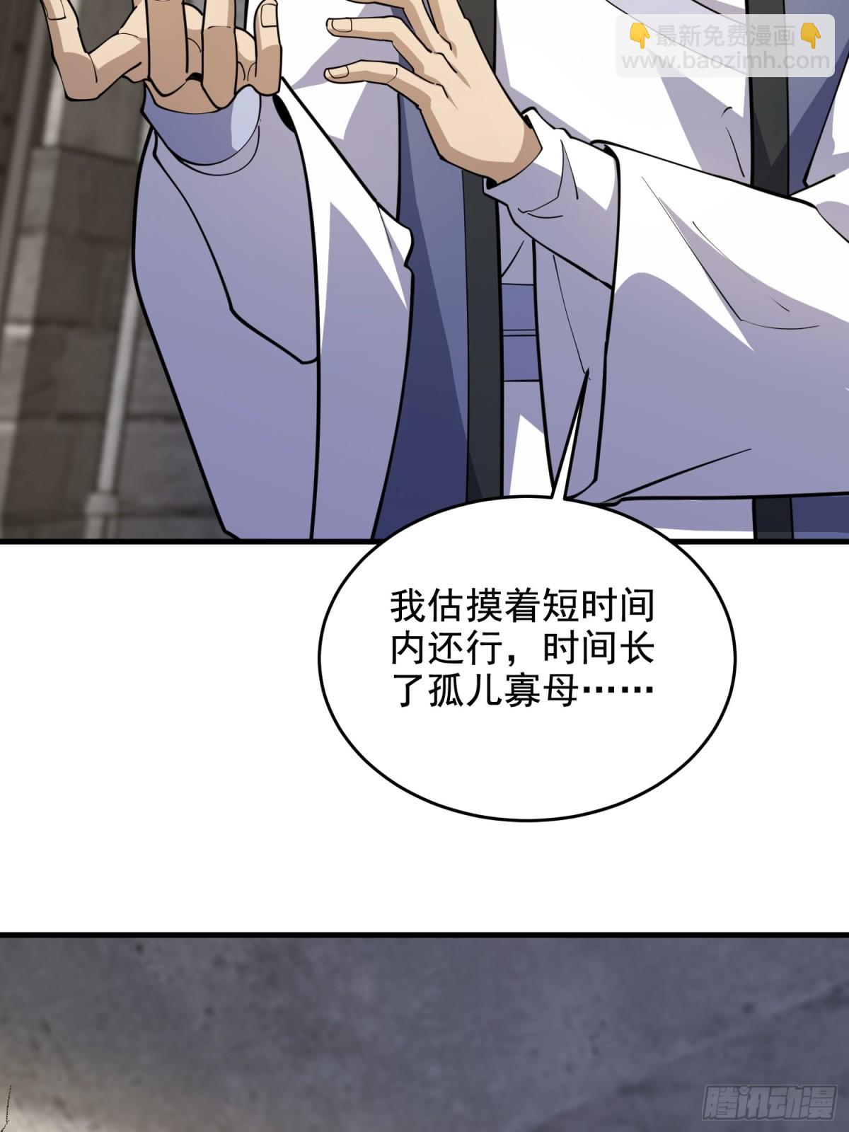 第一序列 - 422 策反有道(2/2) - 2