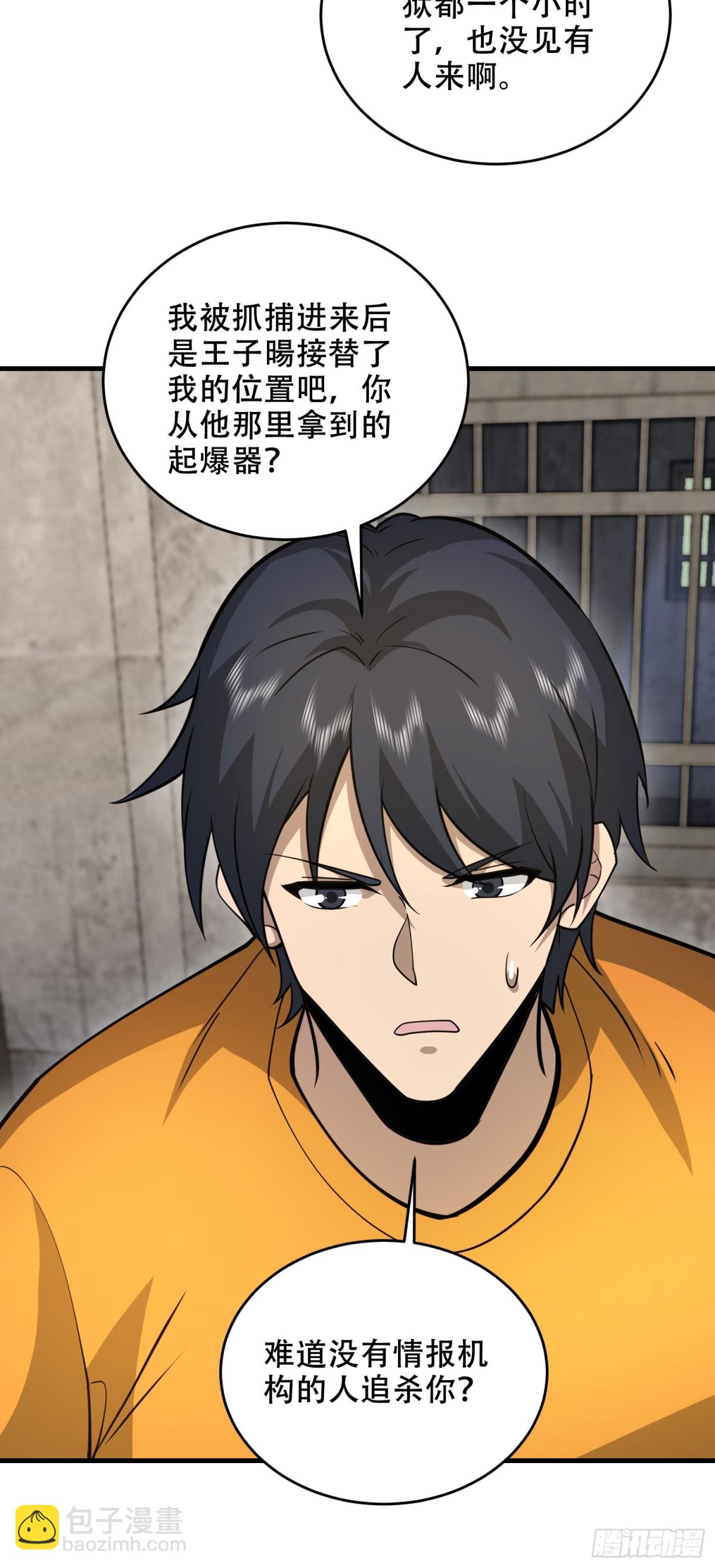 第一序列 - 426 撿到寶了~(1/2) - 6