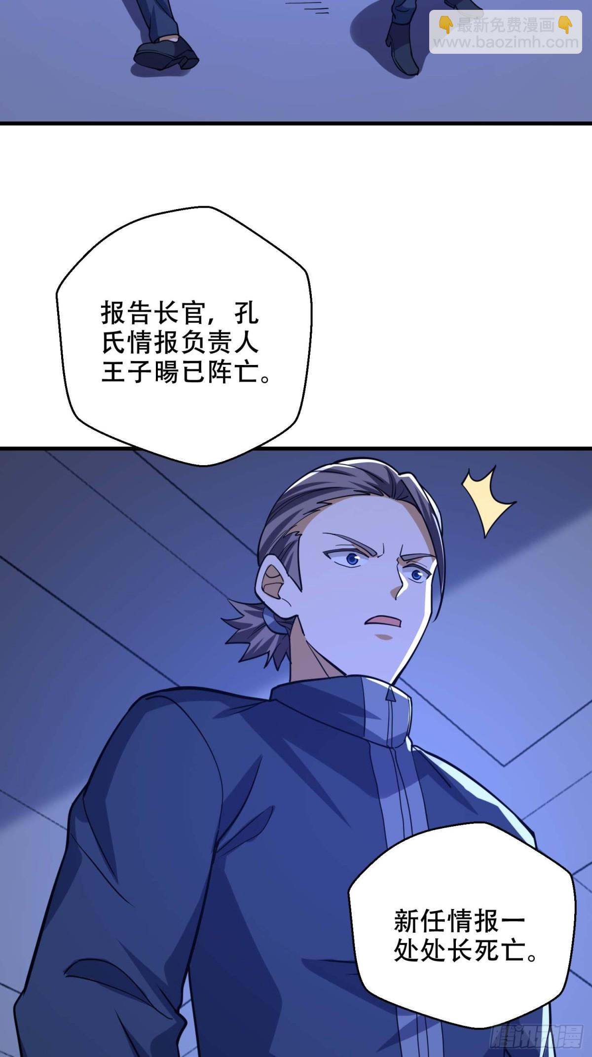 第一序列 - 428 刺殺孔爾東(1/2) - 1