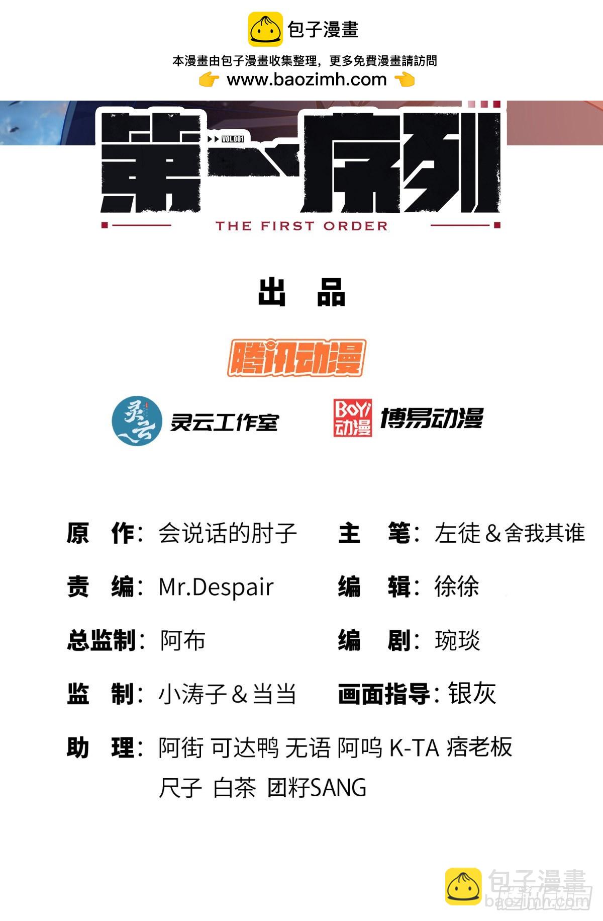 第一序列 - 428 刺殺孔爾東(1/2) - 2