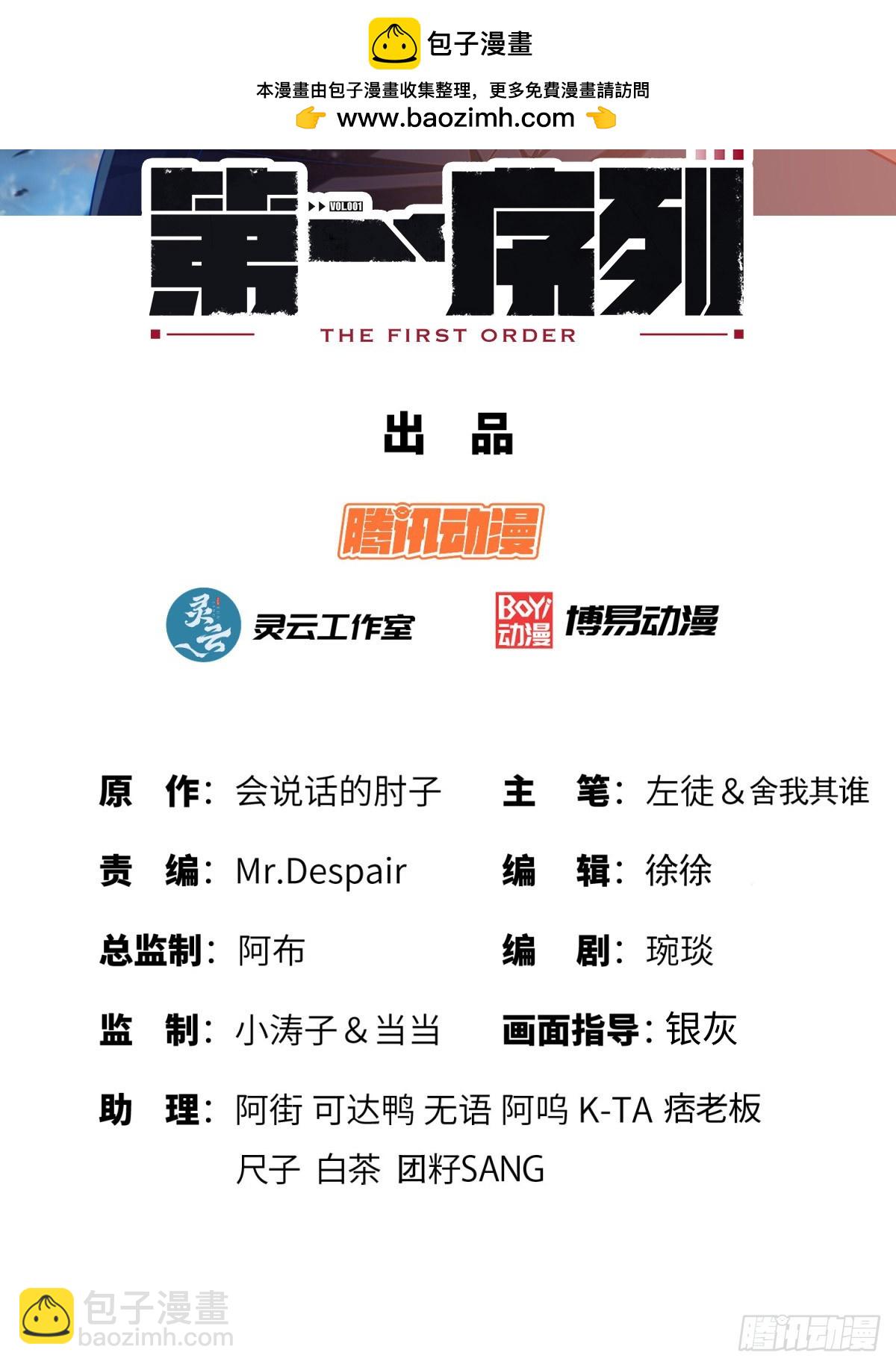 第一序列 - 430 潛伏(1/2) - 2