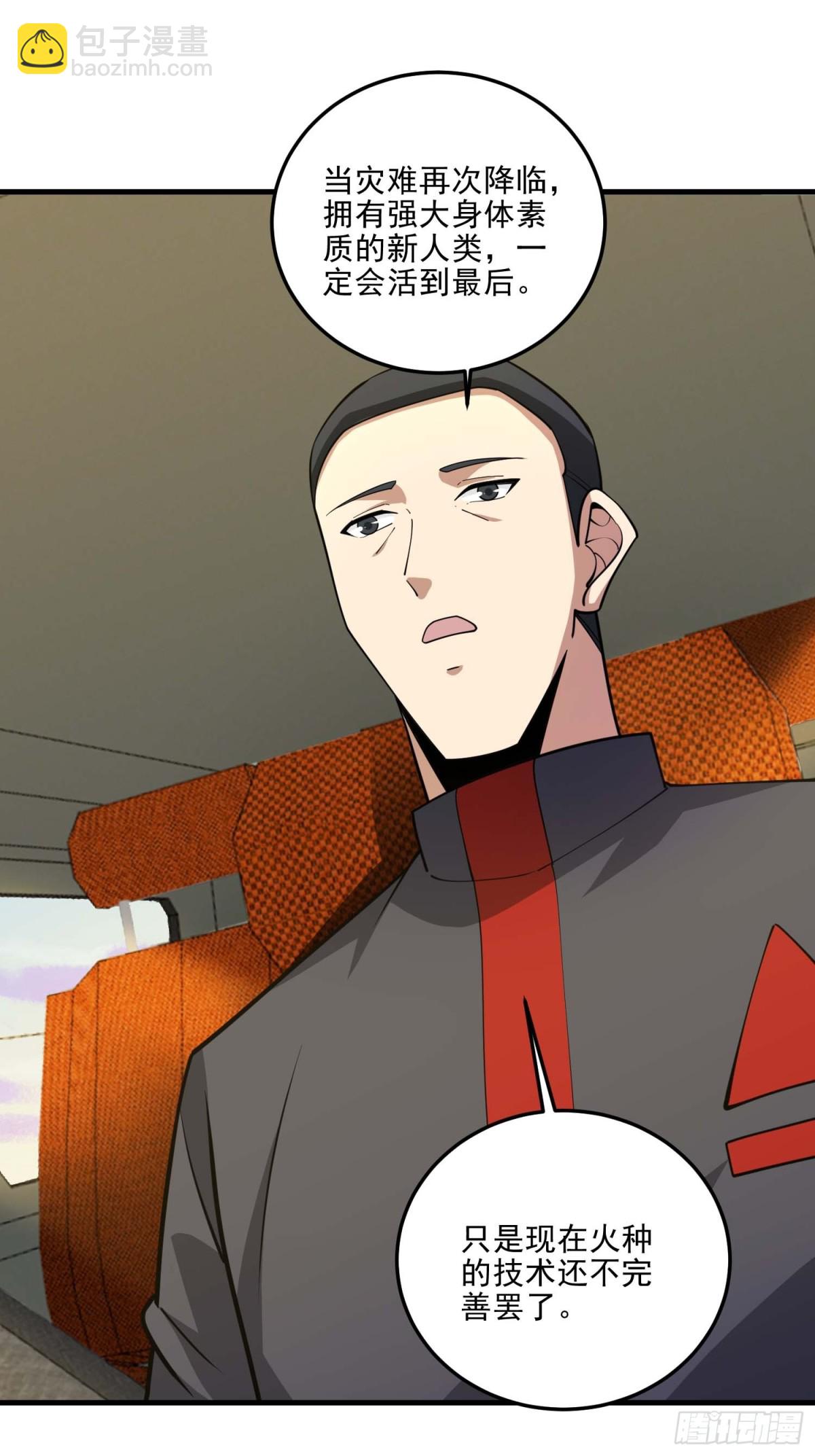 第一序列 - 432 刷感謝幣的最佳場所(1/2) - 3