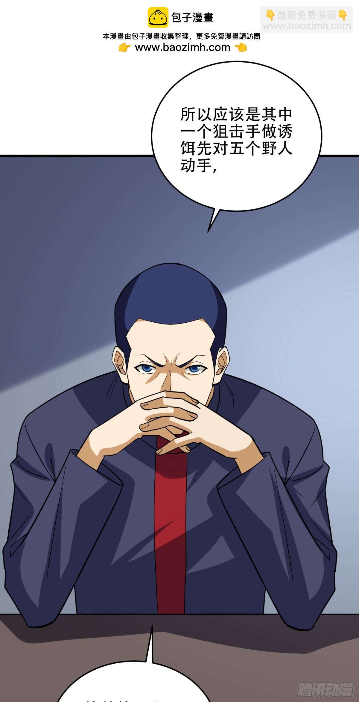 第一序列 - 436 真正的獵人(2/2) - 4