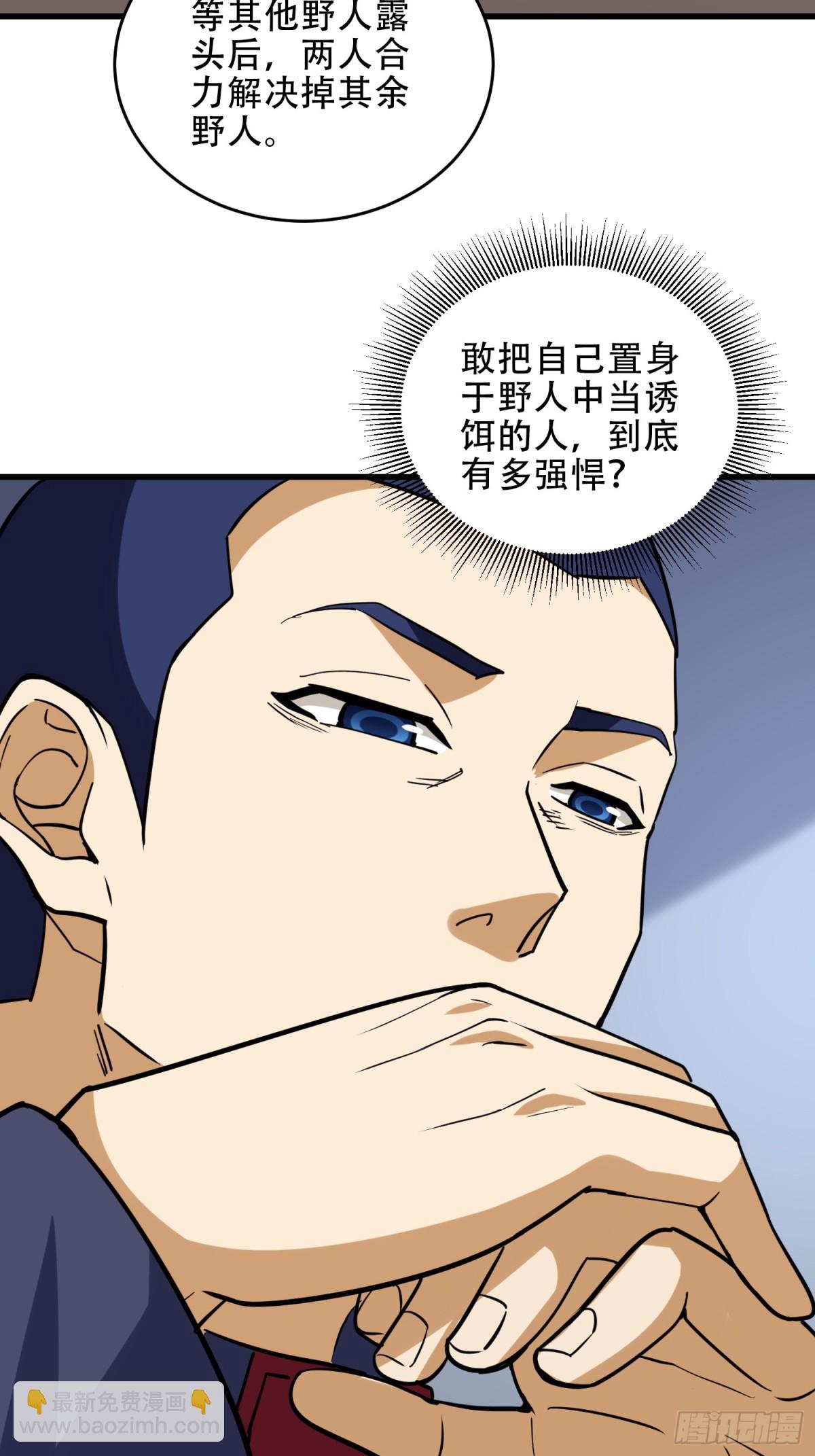 第一序列 - 436 真正的獵人(2/2) - 5