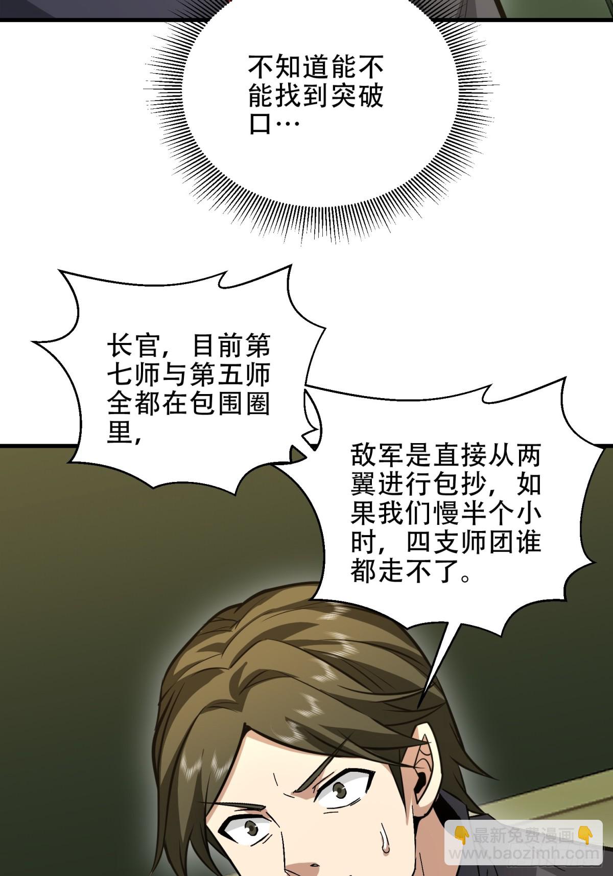 第一序列 - 460 接管戰場(1/2) - 3