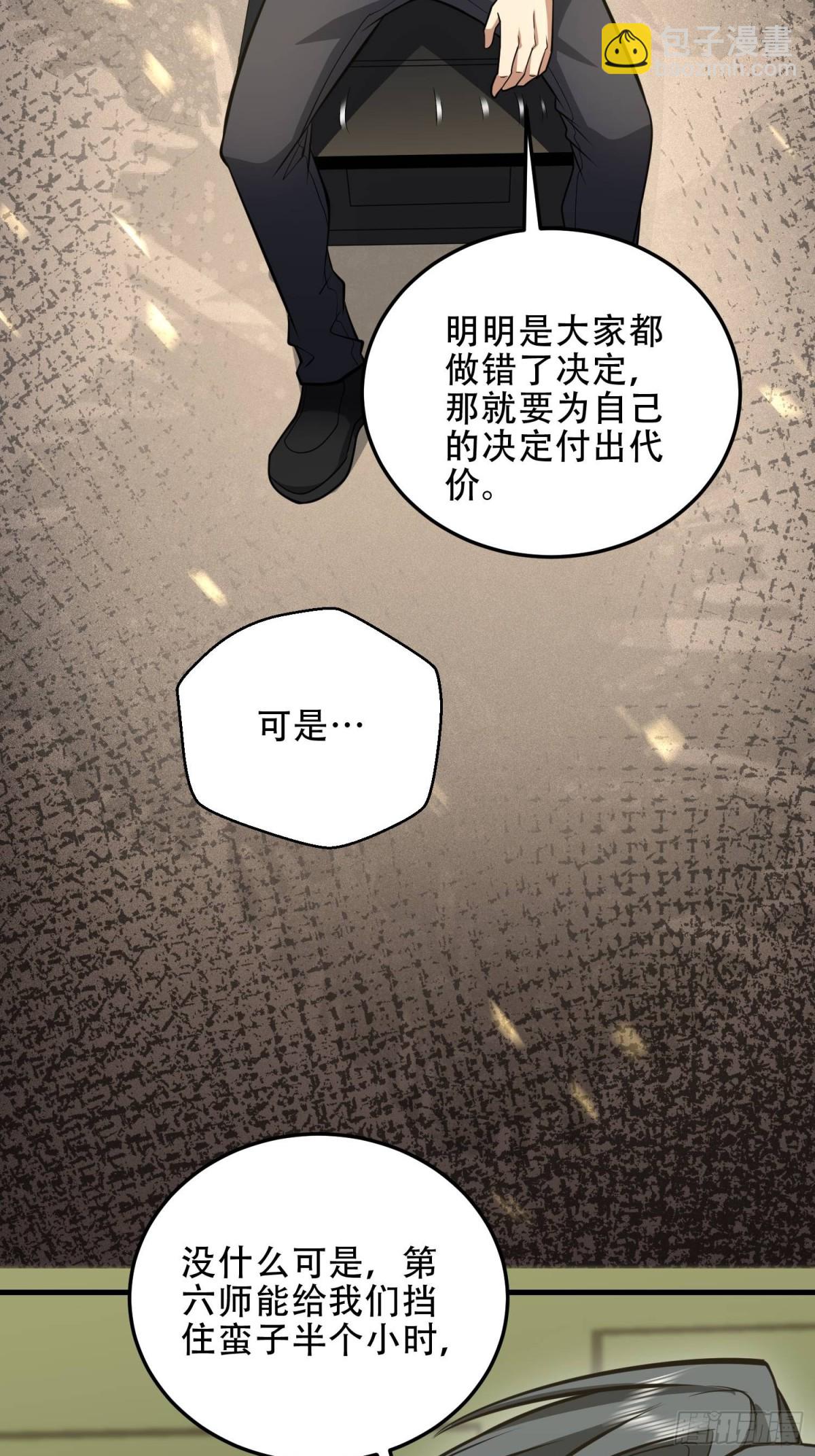 第一序列 - 460 接管戰場(1/2) - 6