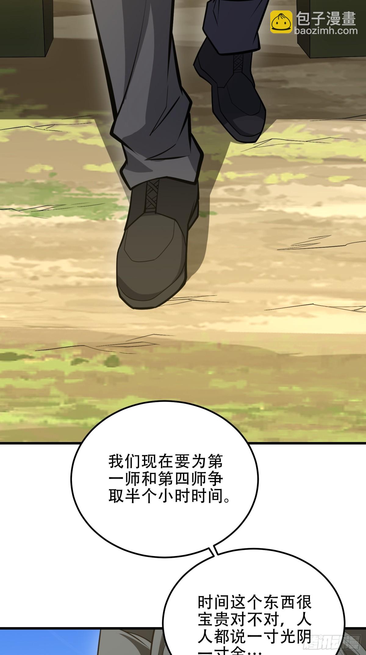 第一序列 - 460 接管戰場(1/2) - 4