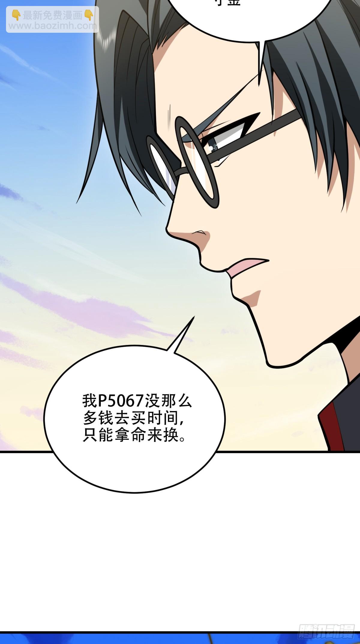 第一序列 - 460 接管戰場(1/2) - 5