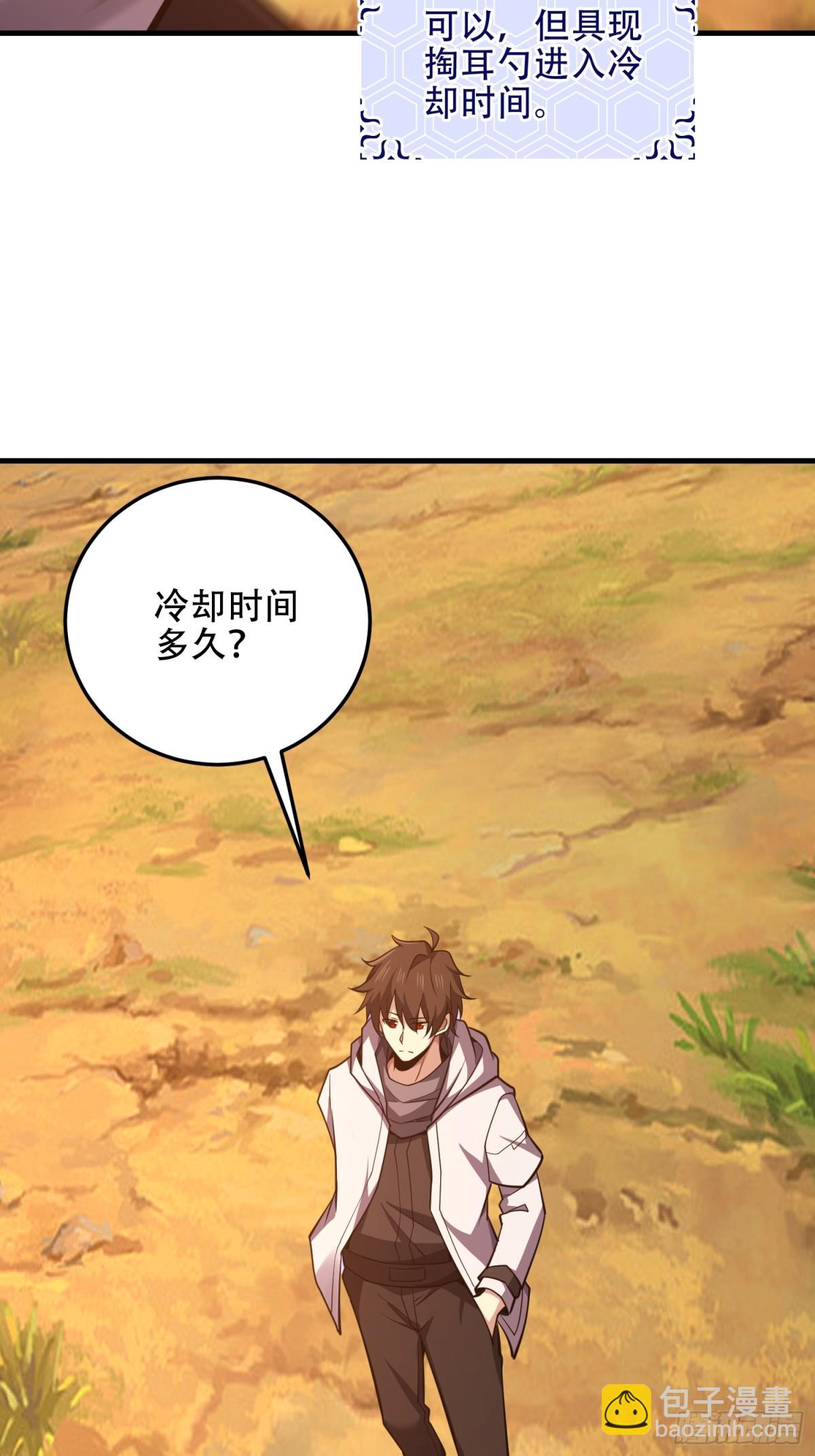 第一序列 - 462 炸完就跑(2/2) - 4