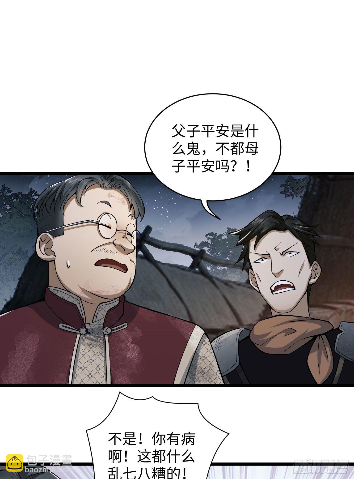 第一序列 - 04 不速之客(2/2) - 4