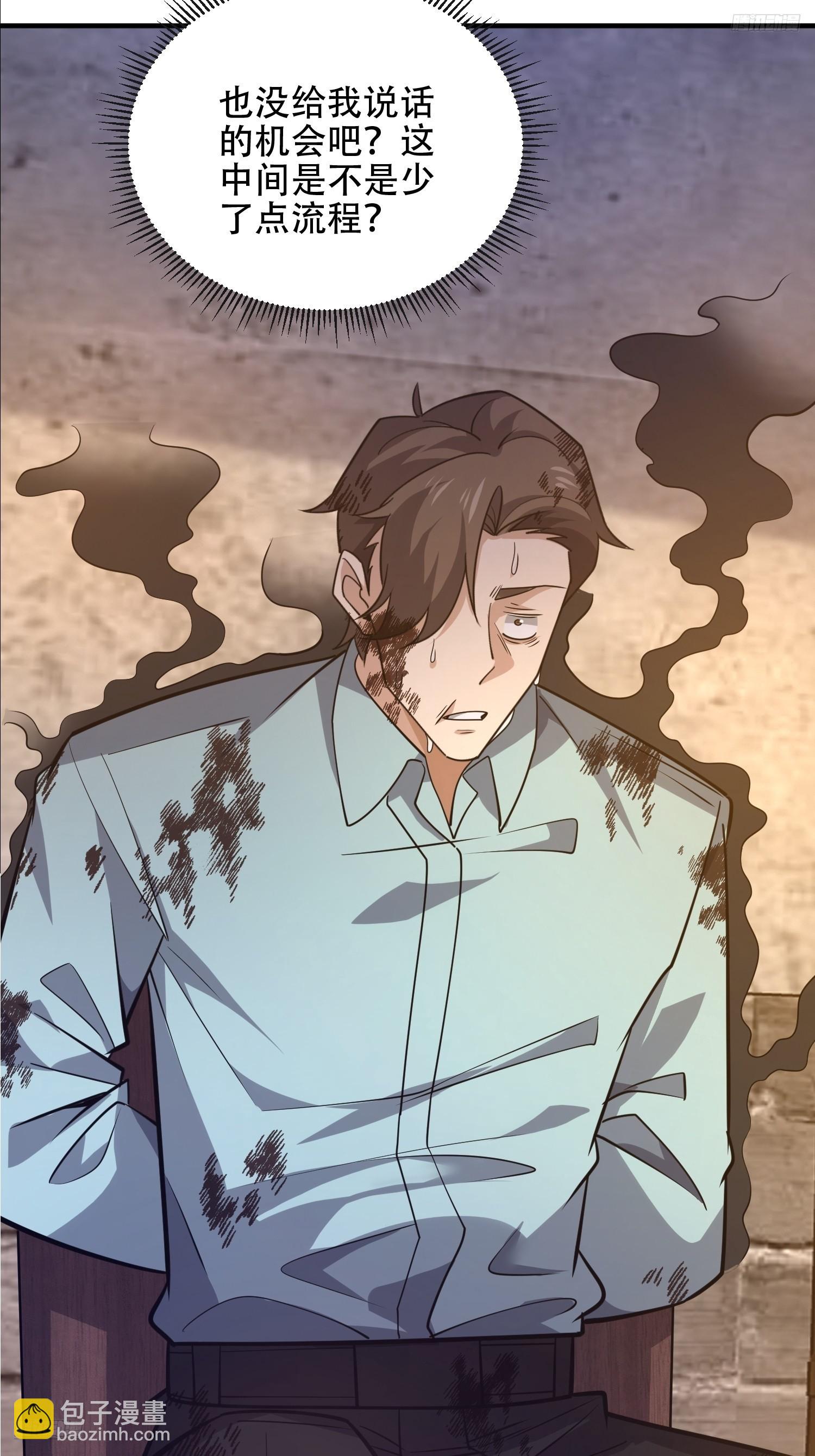 第一序列 - 534 嚴刑逼供(1/2) - 8