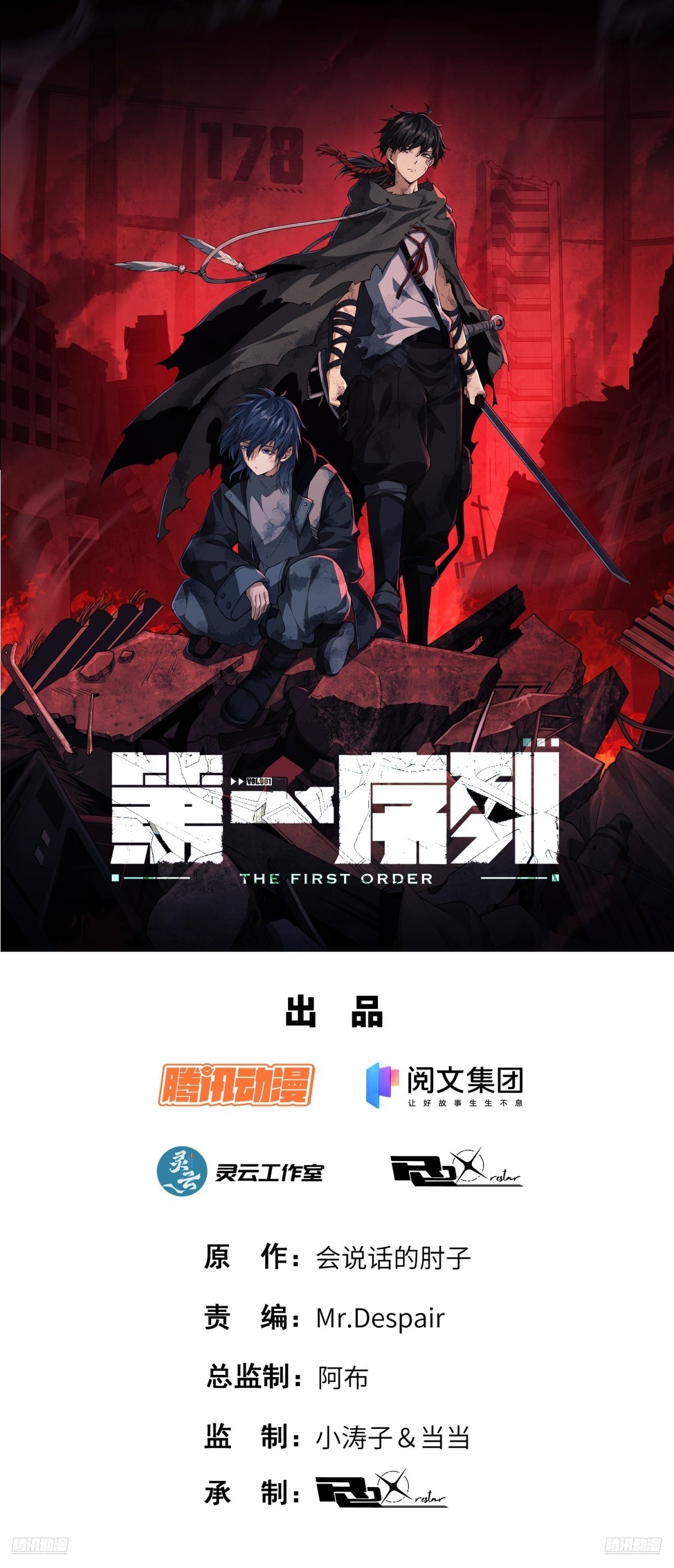 第一序列 - 536 見不得光的人(1/2) - 1