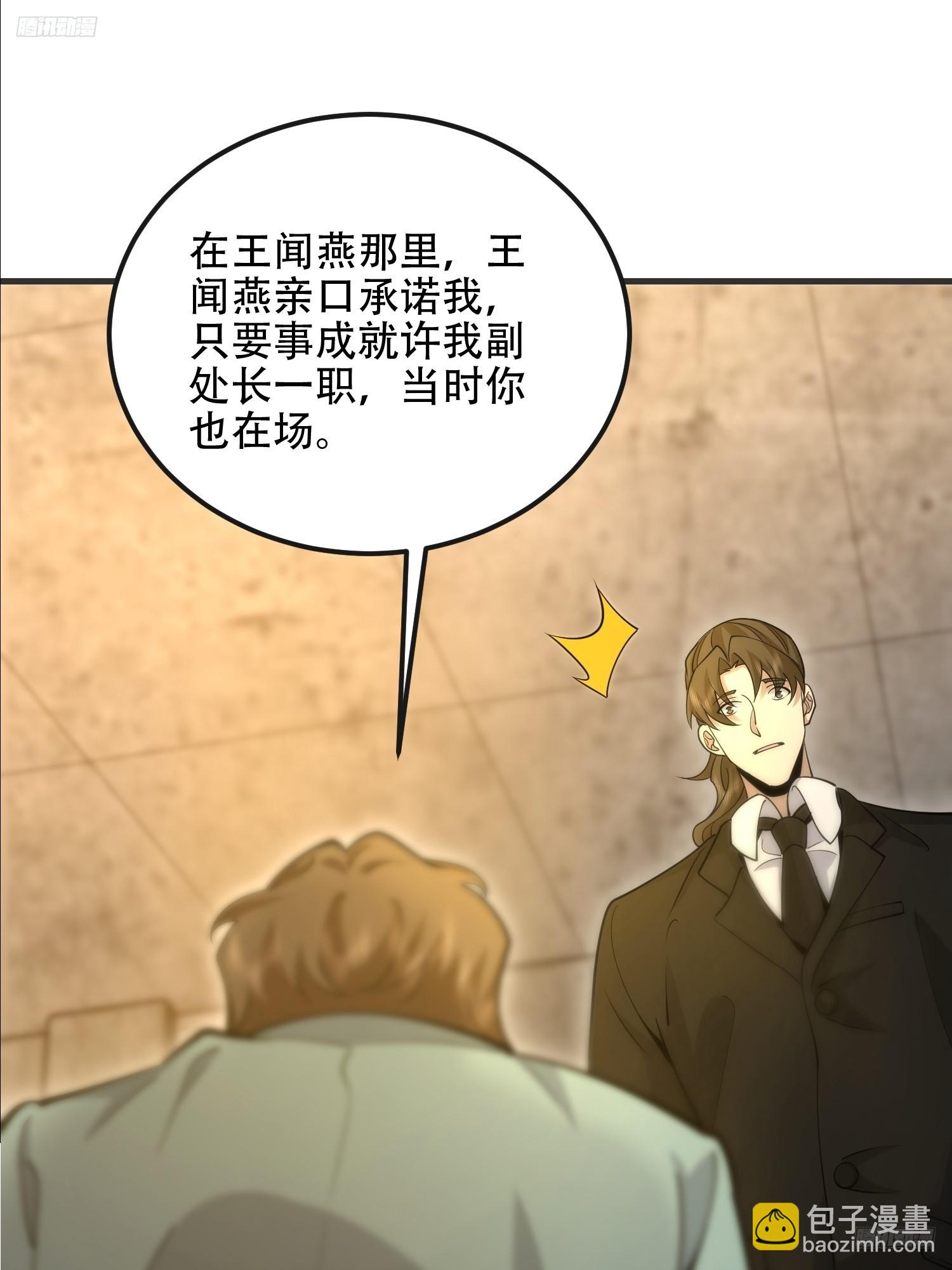 第一序列 - 536 見不得光的人(1/2) - 4