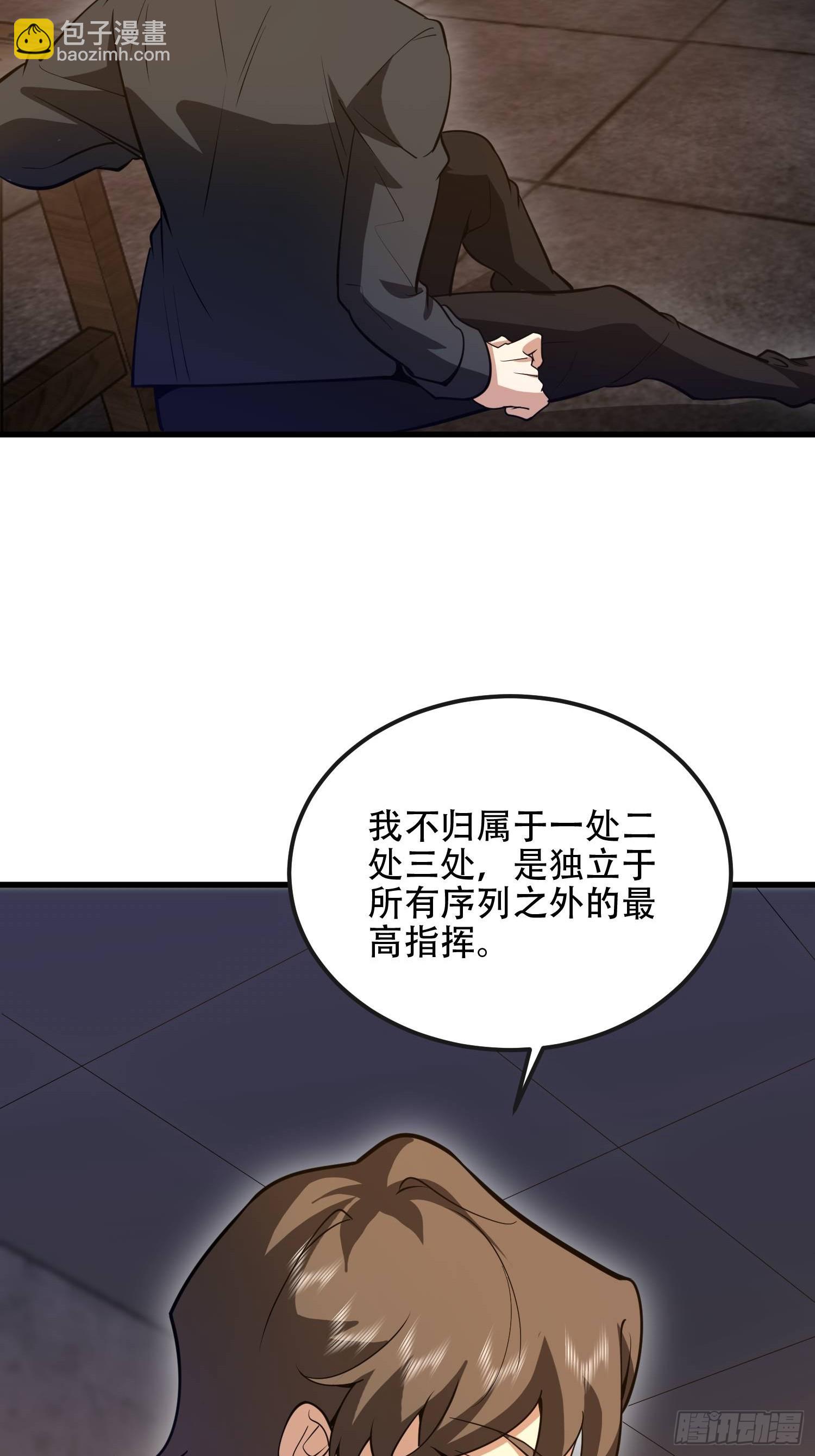 第一序列 - 536 見不得光的人(2/2) - 5