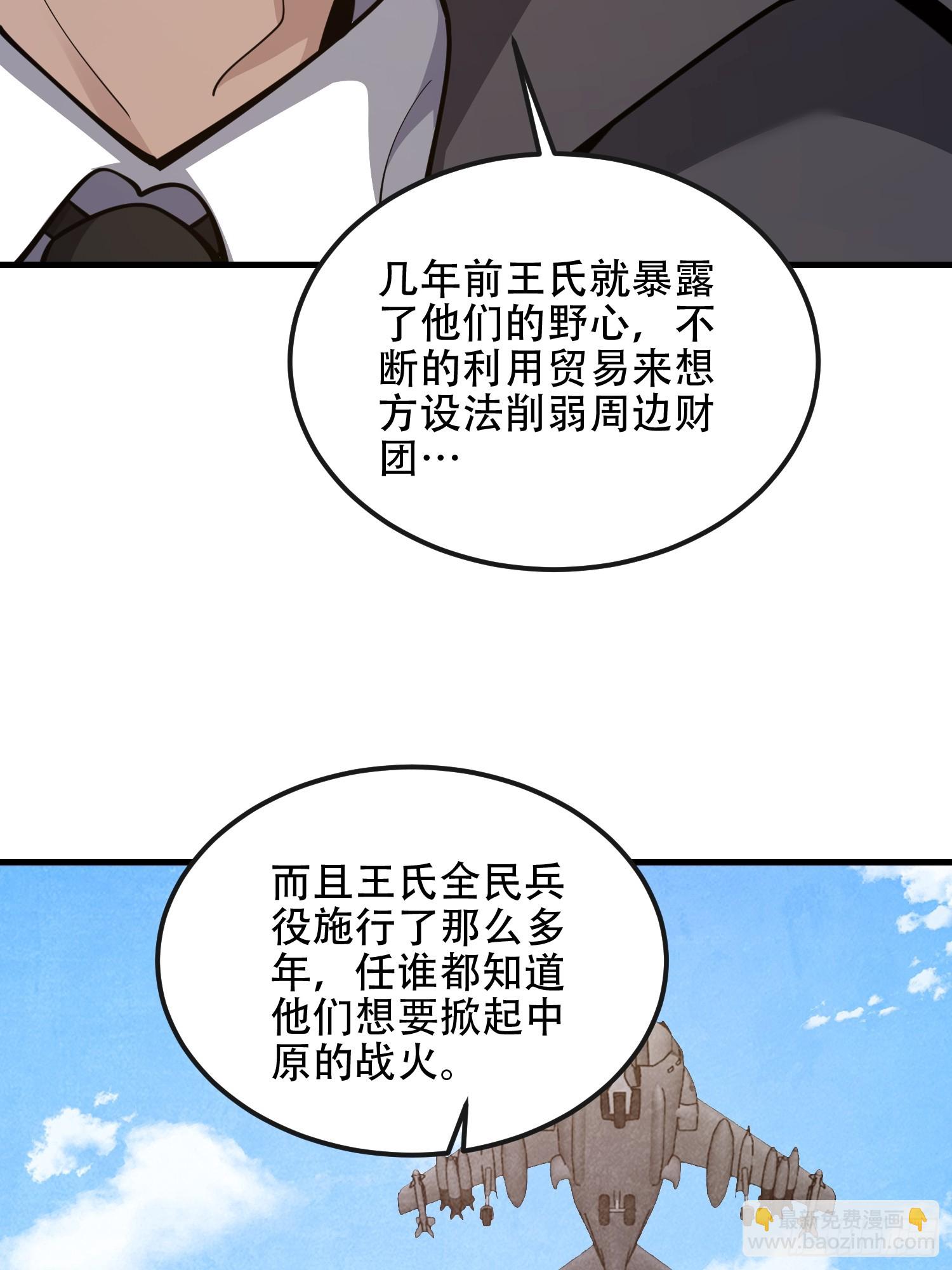 第一序列 - 540 同仇敵愾(1/2) - 7