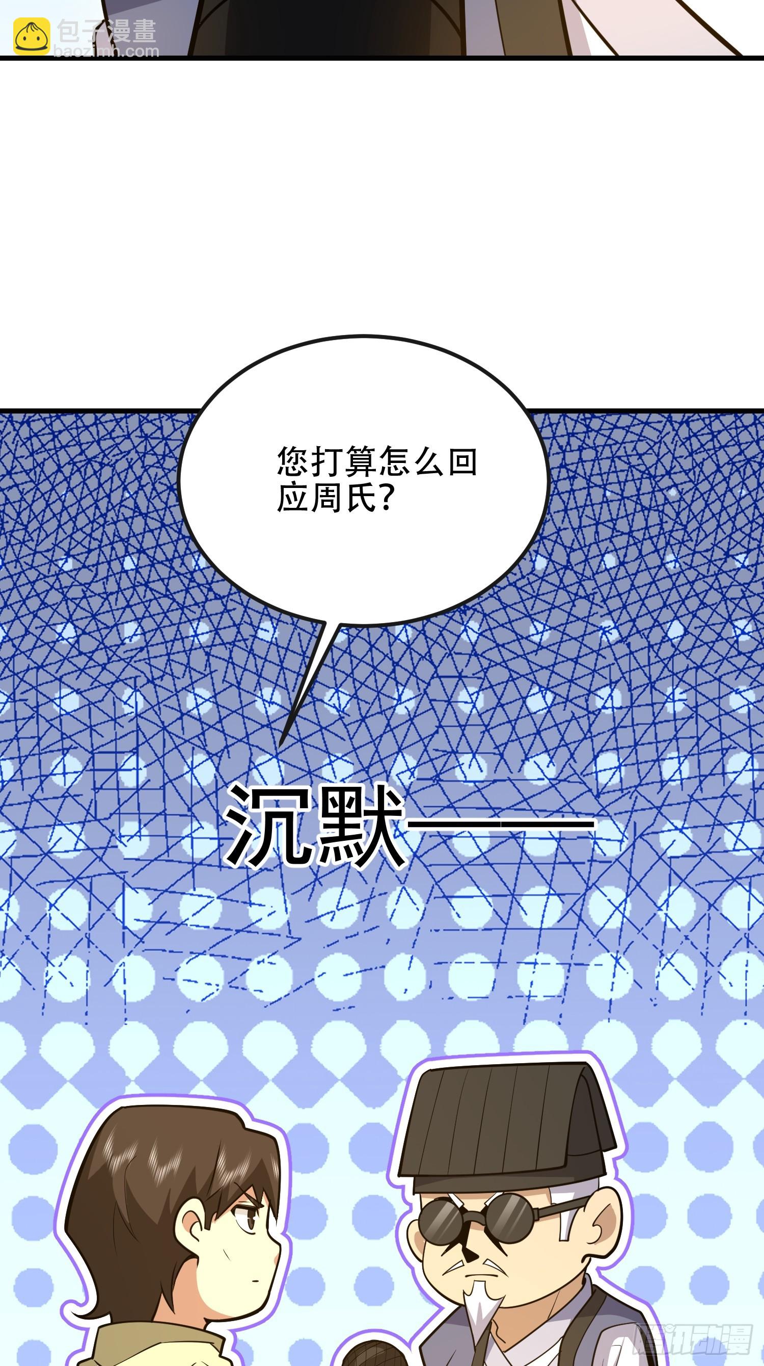 第一序列 - 544 周氏覆滅(2/3) - 1