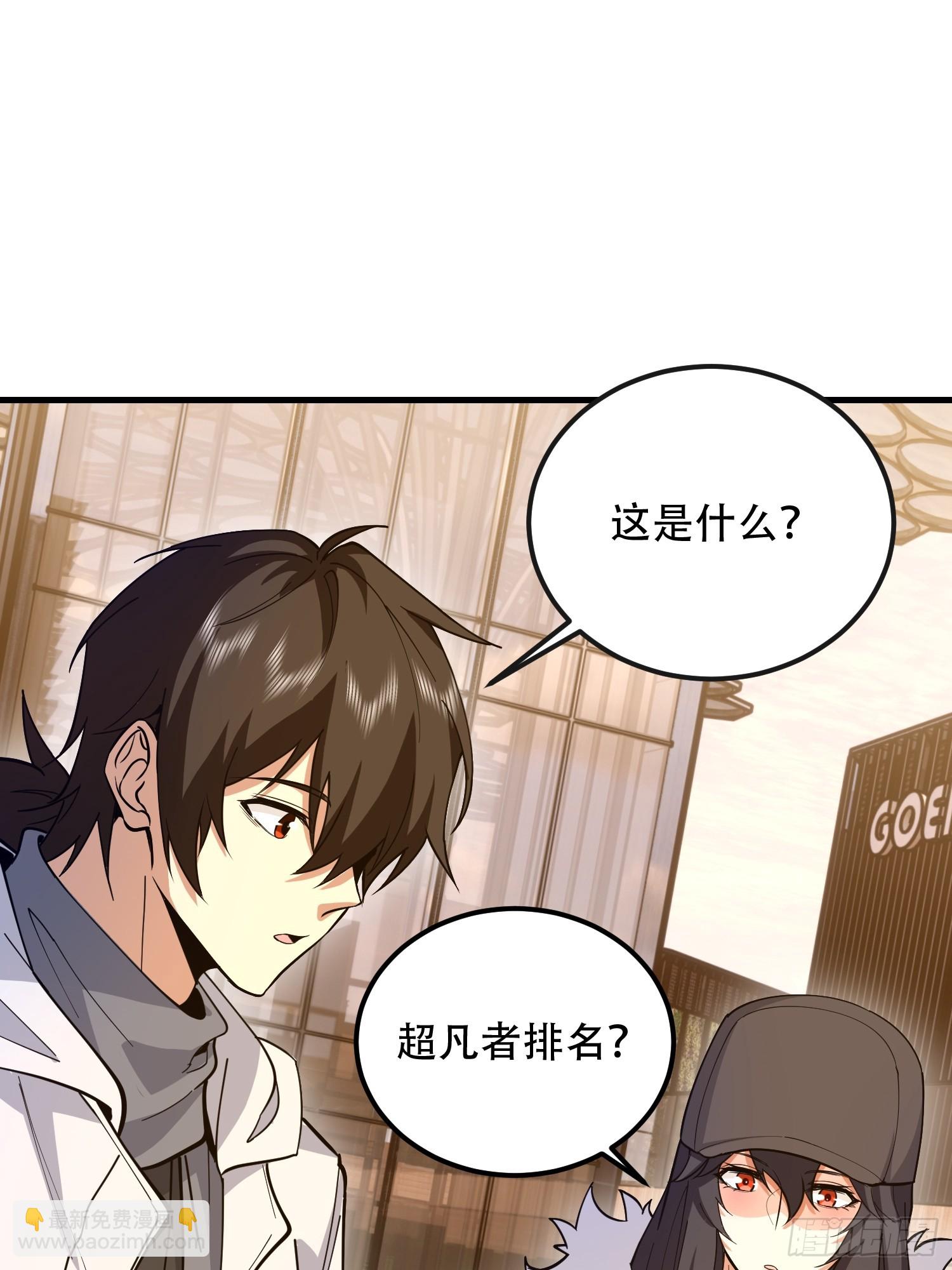 第一序列 - 546 超凡者排名(1/3) - 2