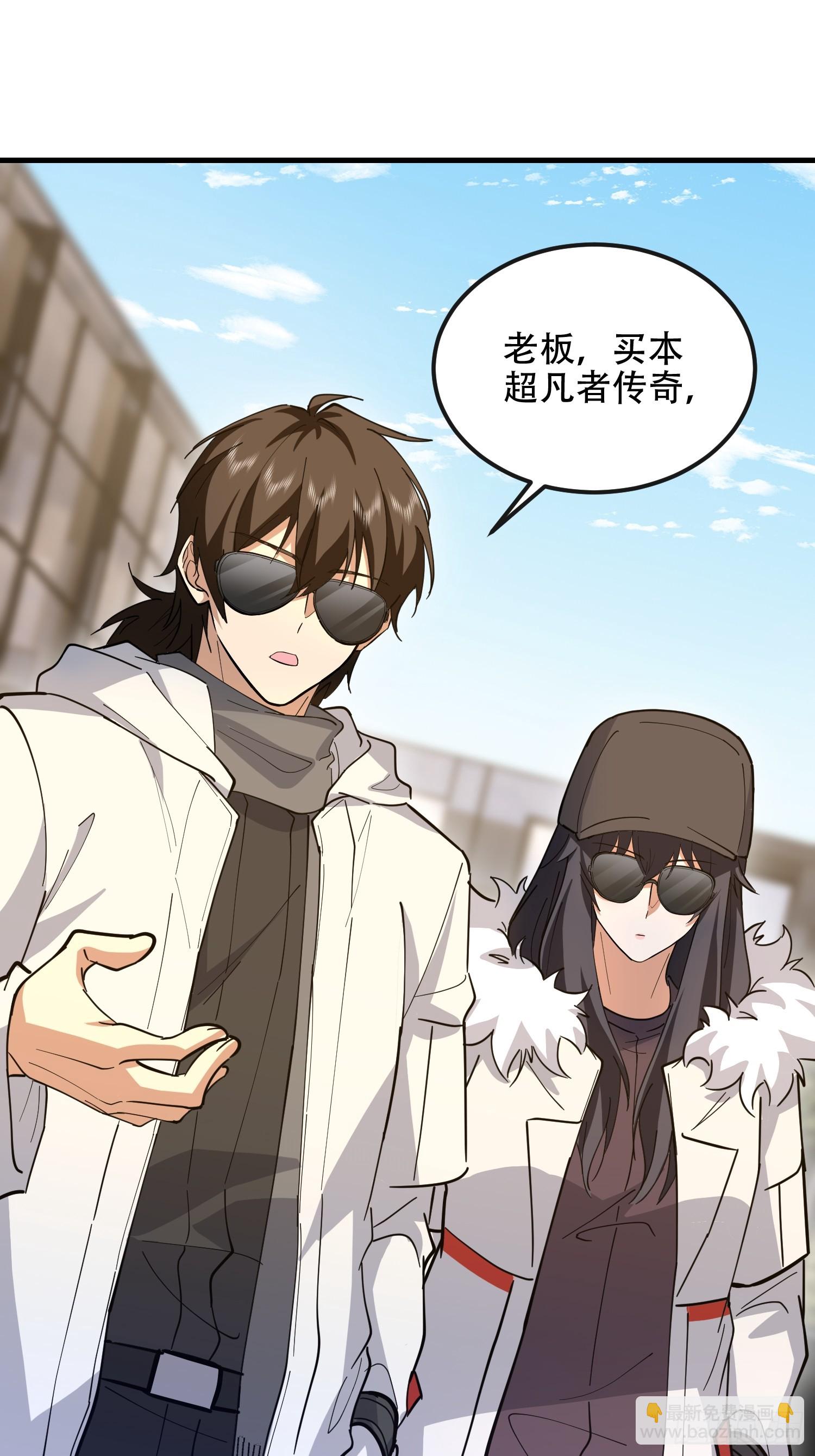 第一序列 - 546 超凡者排名(1/3) - 8