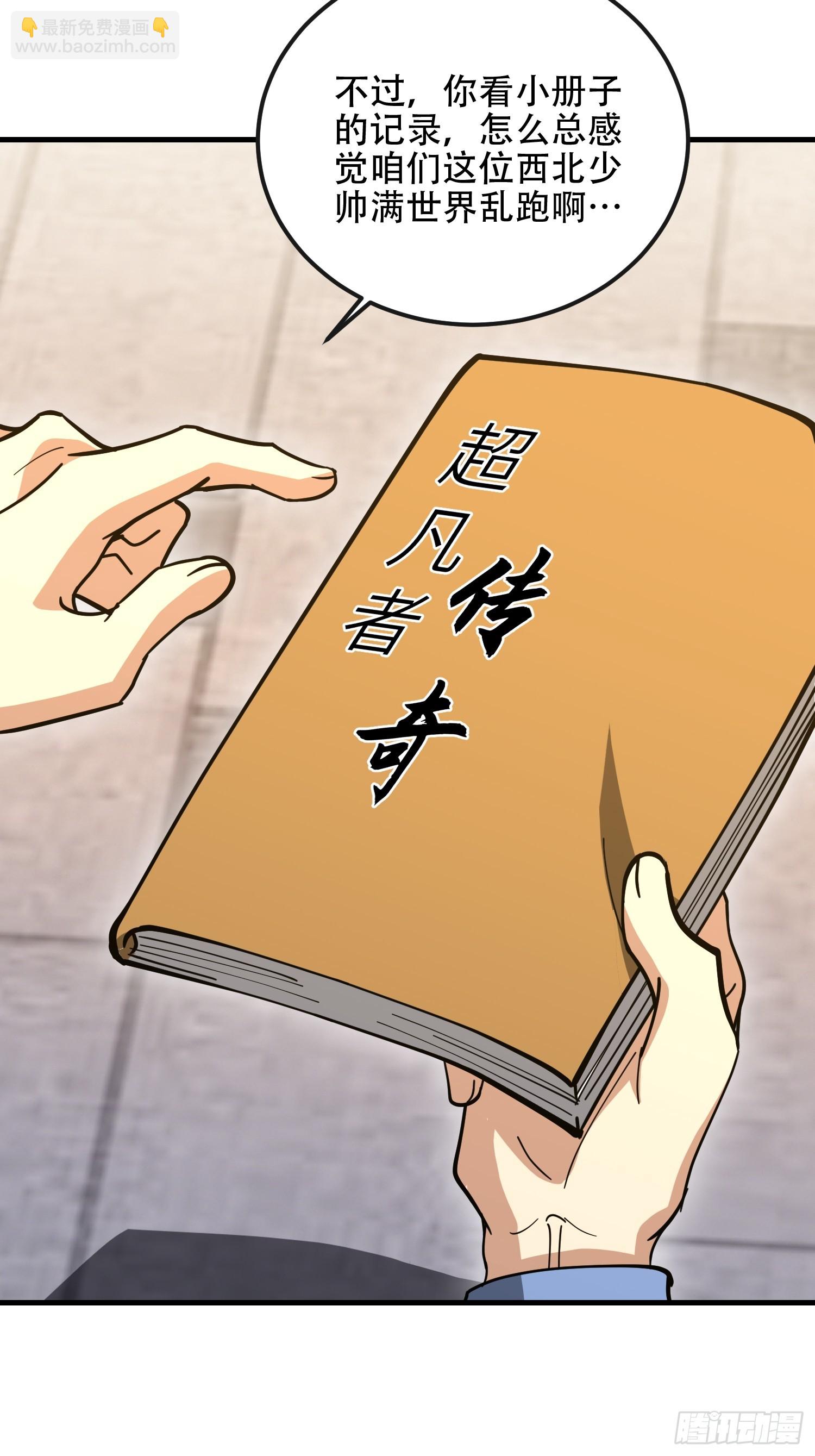 第一序列 - 546 超凡者排名(2/3) - 8