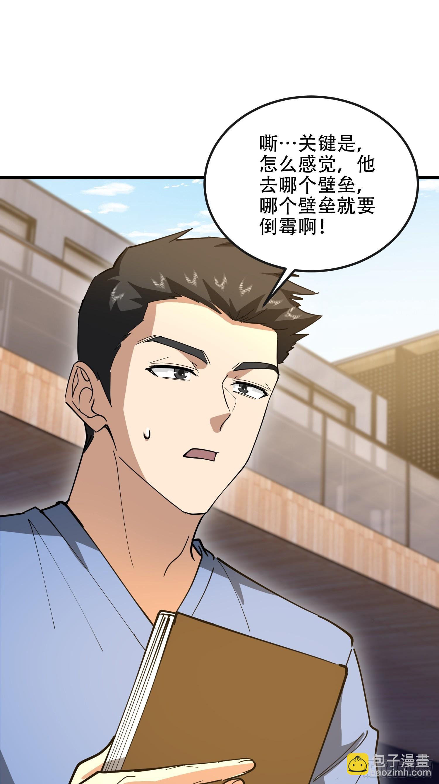 第一序列 - 546 超凡者排名(2/3) - 1