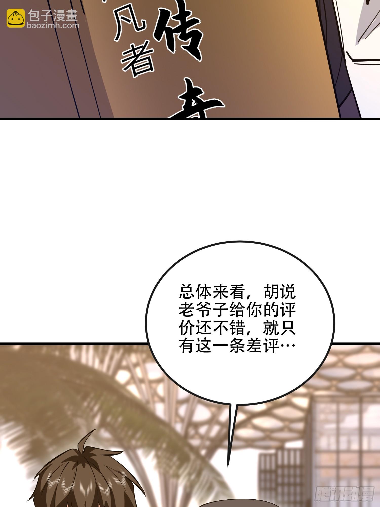 第一序列 - 546 超凡者排名(2/3) - 6